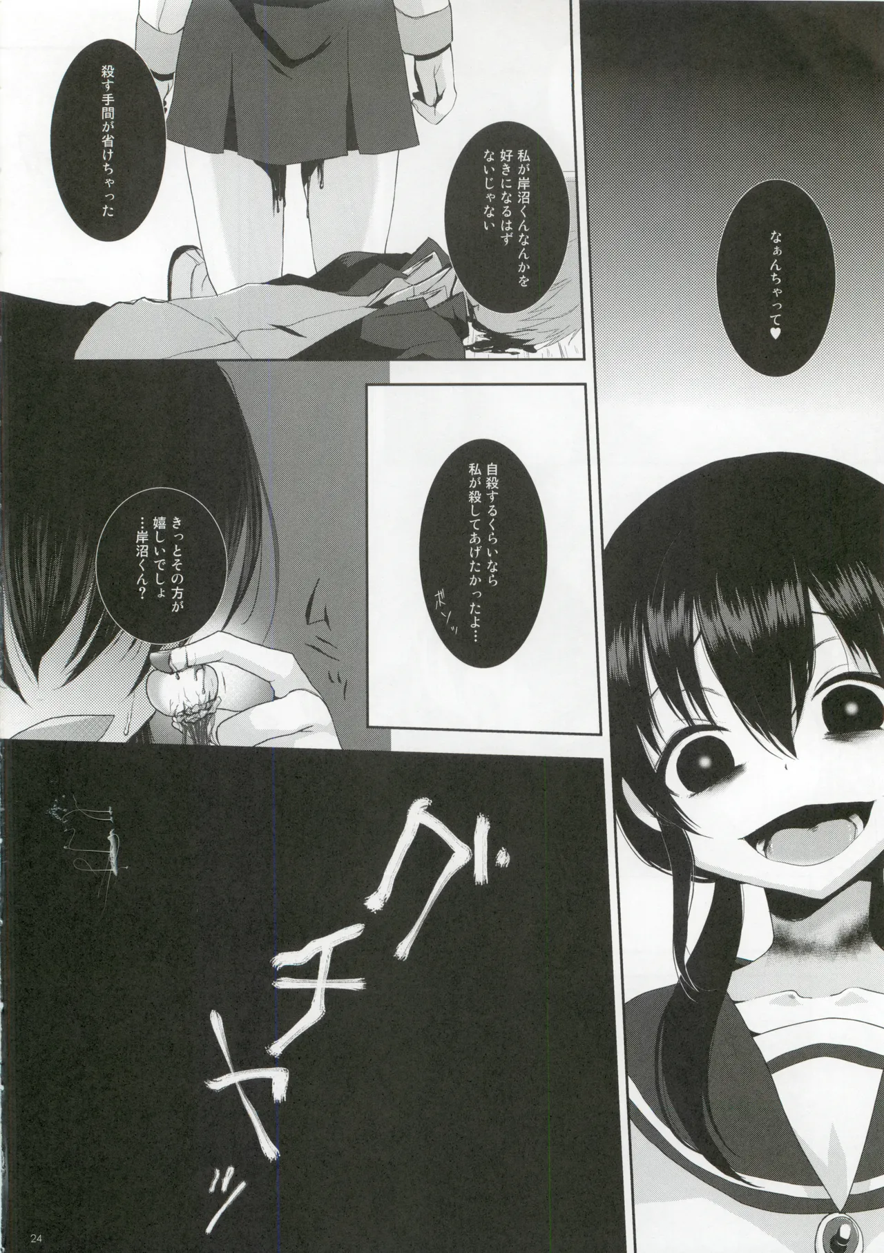 Koi ga Utagai no Tane naraba - Page 23