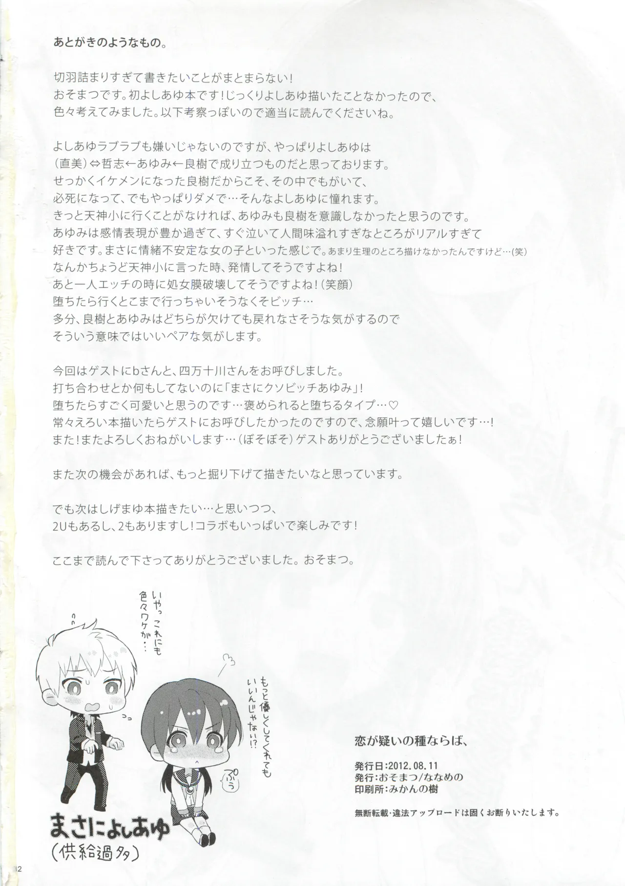 Koi ga Utagai no Tane naraba page 31 featuring ayumi shinozaki corpse party parody - twintails asphyxiation hentai manga - read online free