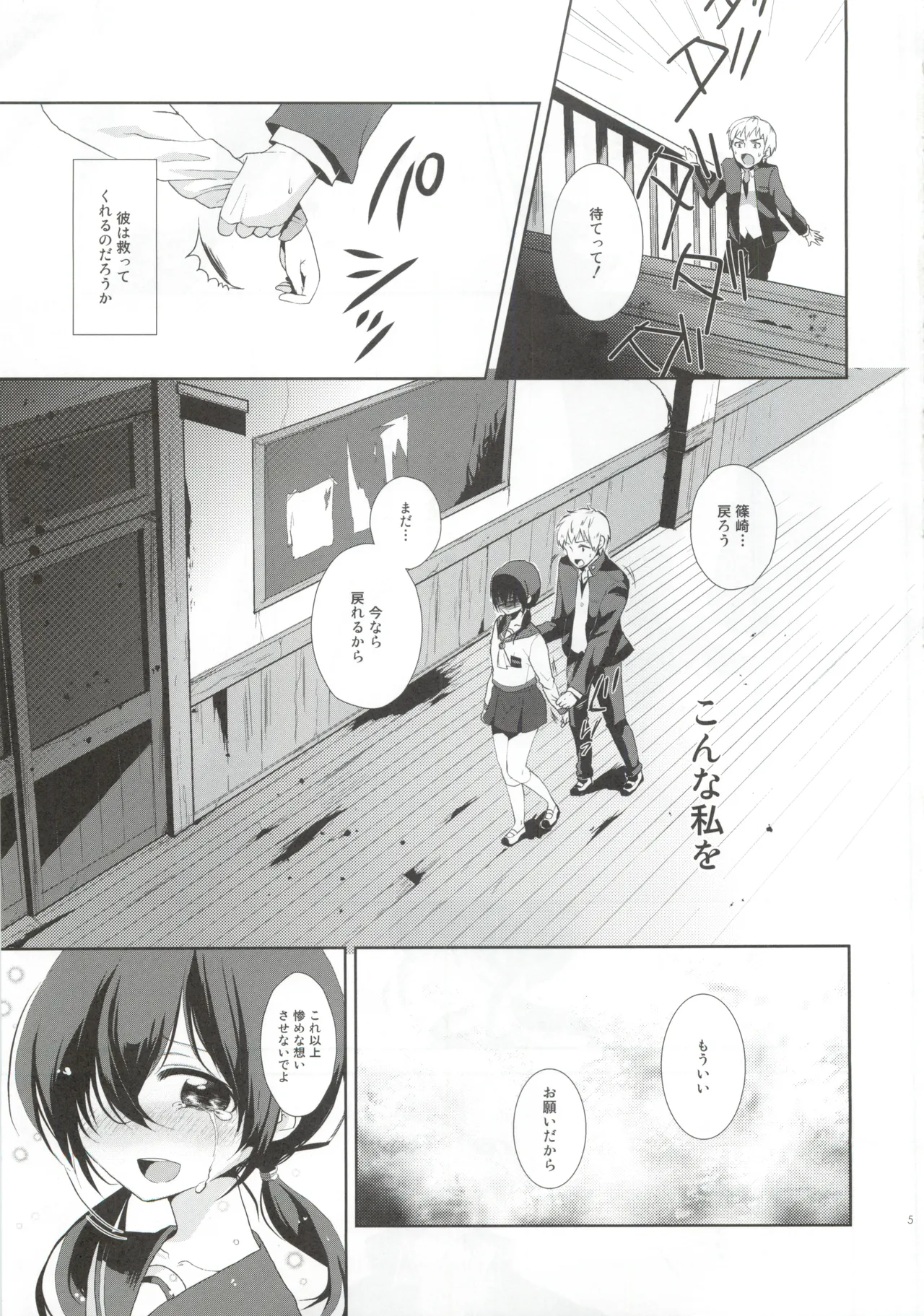 Koi ga Utagai no Tane naraba - Page 4