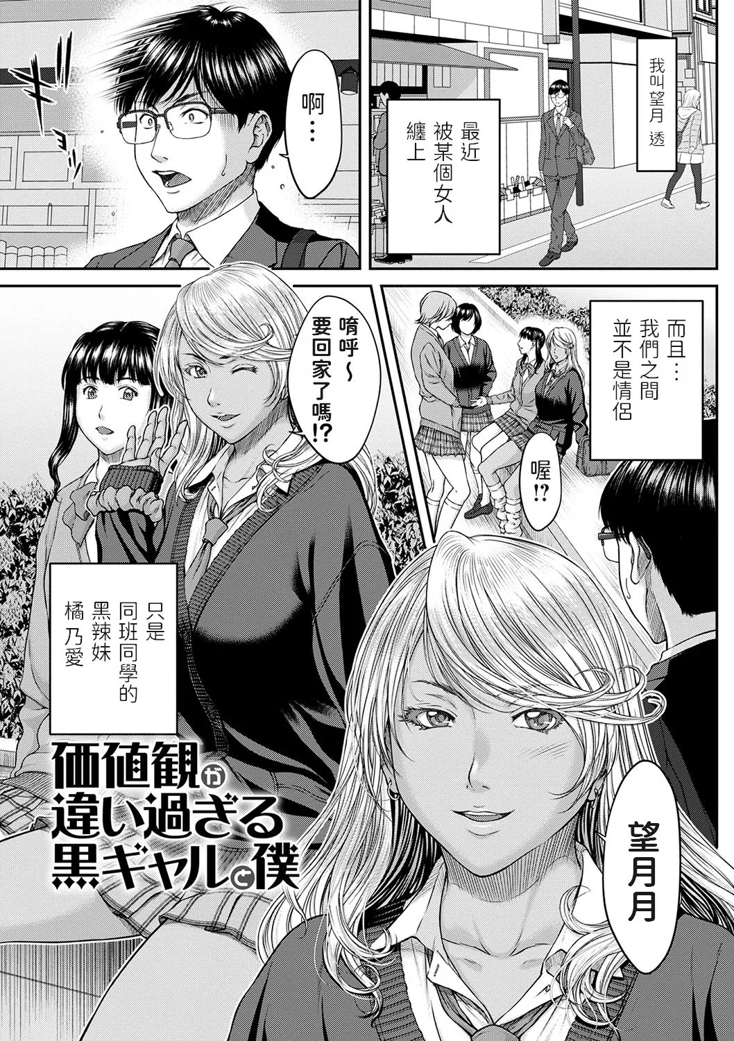 Orgasm x Orgasm - Page 110