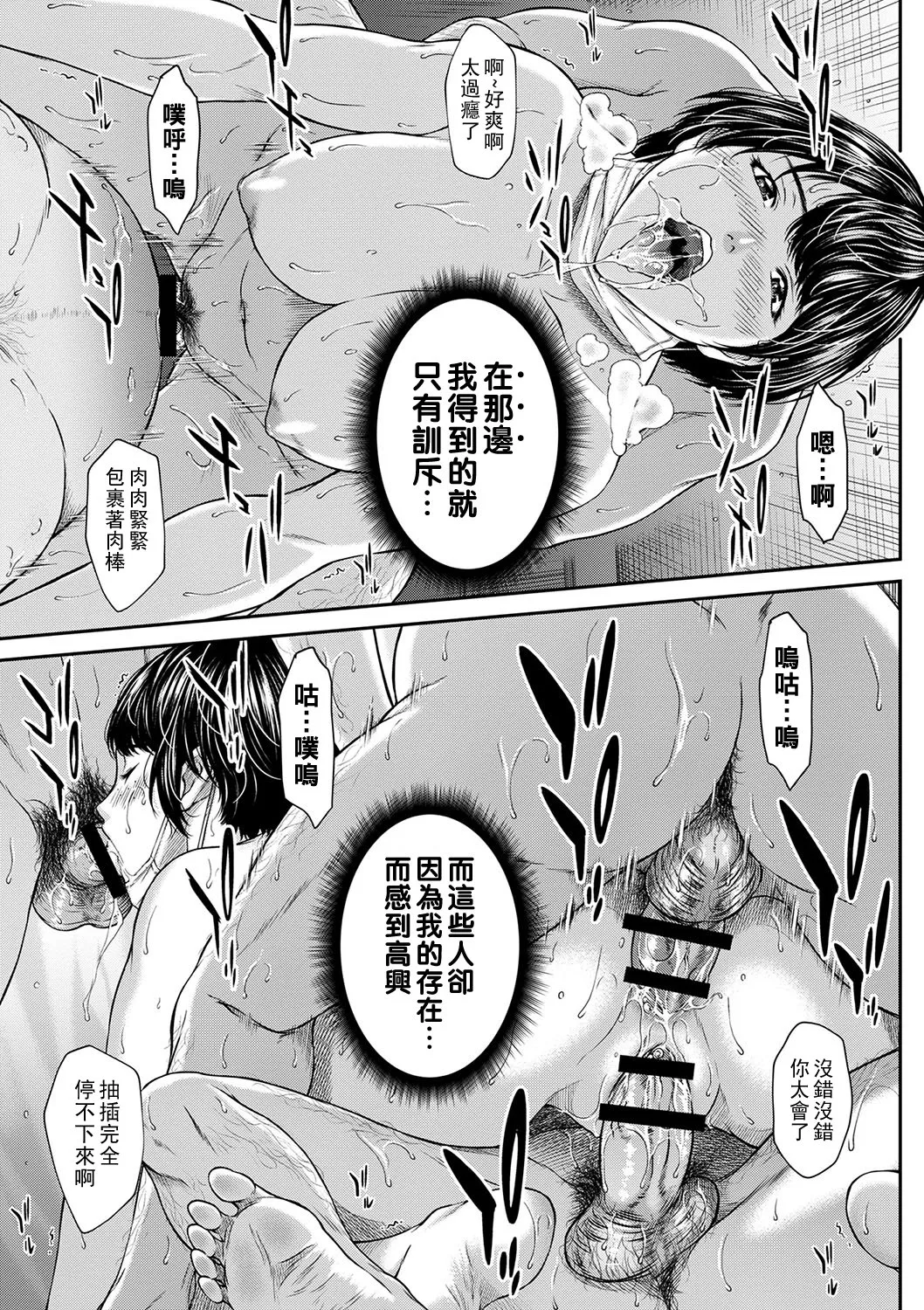 Orgasm x Orgasm - Page 86