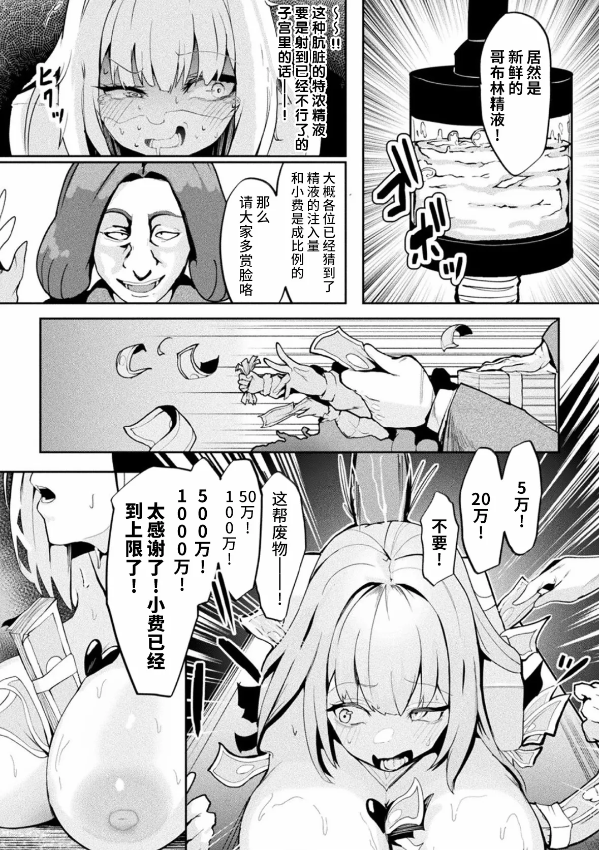 Toy Box Trader - AN UNSCRUPULOUS FEMALE MERCHANT CAUGKT IN A TRAP | 箱型玩具&交易商 page 21 - big breasts body modification hentai manga - read online free