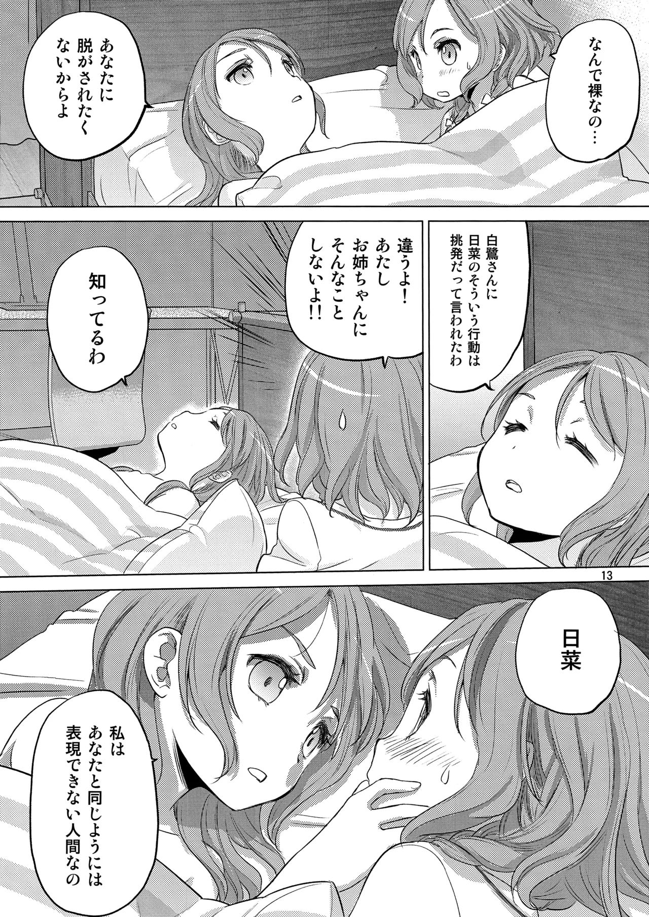 The Desert on the Horizon - Page 13