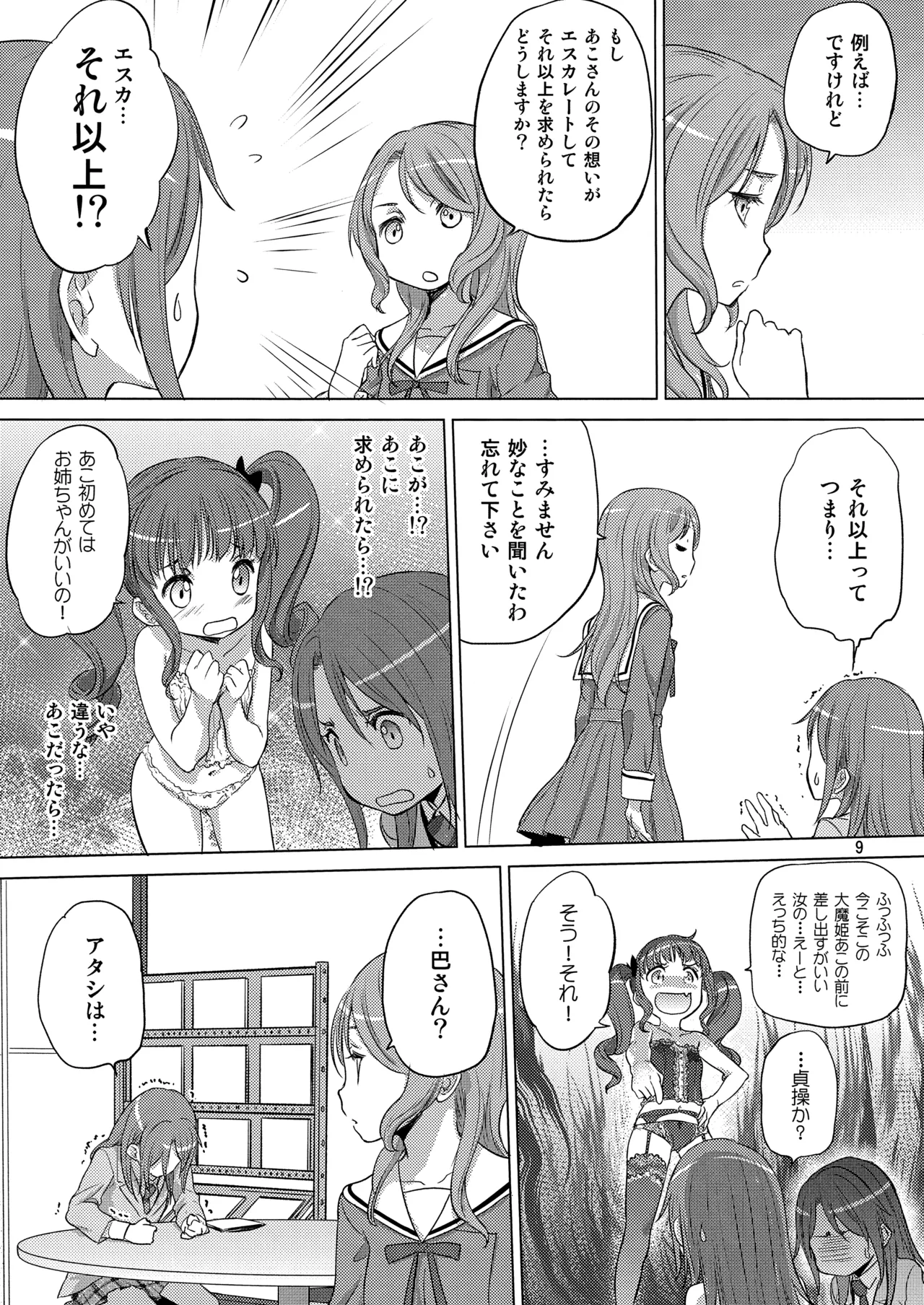 The Desert on the Horizon page 9 featuring hina hikawa bang dream parody - twins kissing hentai manga - read online free