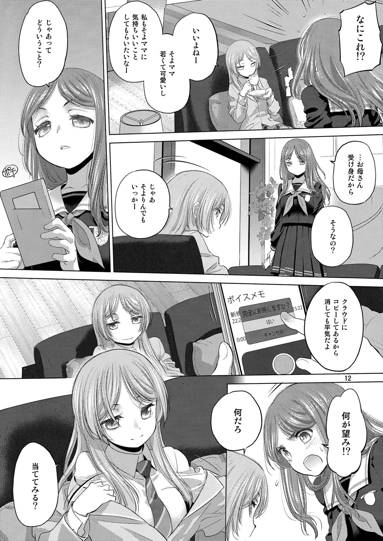 Say MaMa page 12 featuring anon chihaya bang dream parody - kissing cunnilingus hentai manga - read online free
