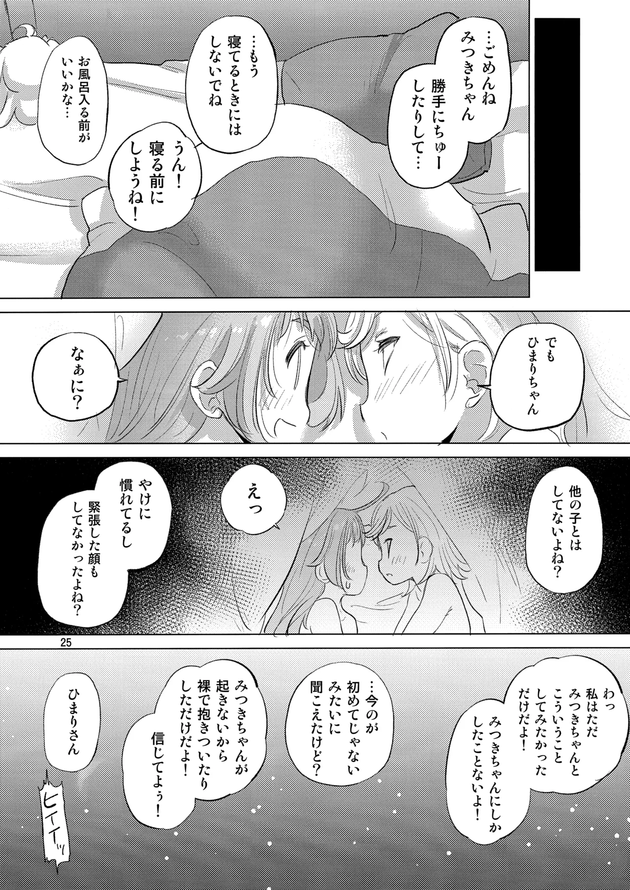 Himitsu ga Ippai - Page 25