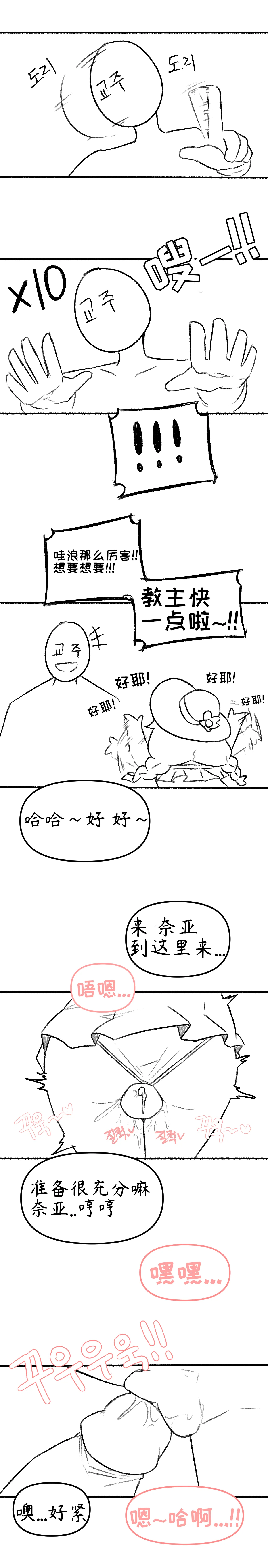 【Trickcal Revive】[오잉크]艾利亚斯性教育-奈亚（엘리아스 성교육 - 나이아）【个人机翻润色】 - Page 22