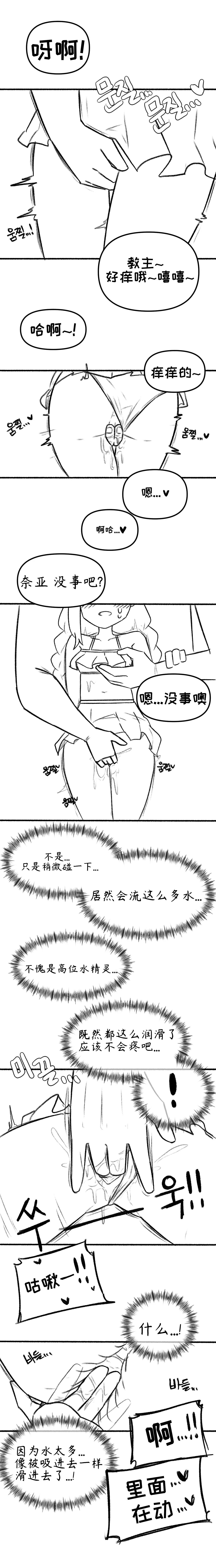 【Trickcal Revive】[오잉크]艾利亚斯性教育-奈亚（엘리아스 성교육 - 나이아）【个人机翻润色】 - Page 9