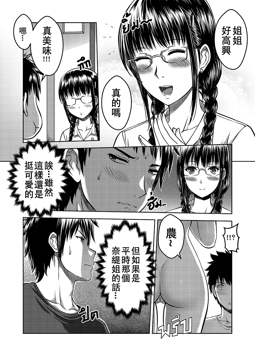 My Sister...2 - Page 21