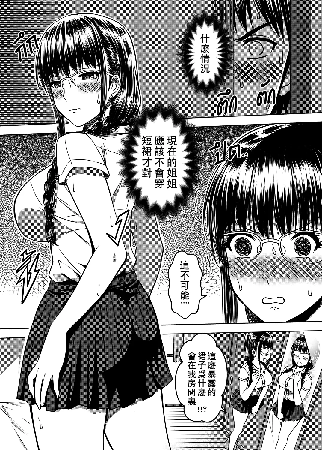 My Sister...2 page 25 original parody - big breasts glasses hentai manga - read online free