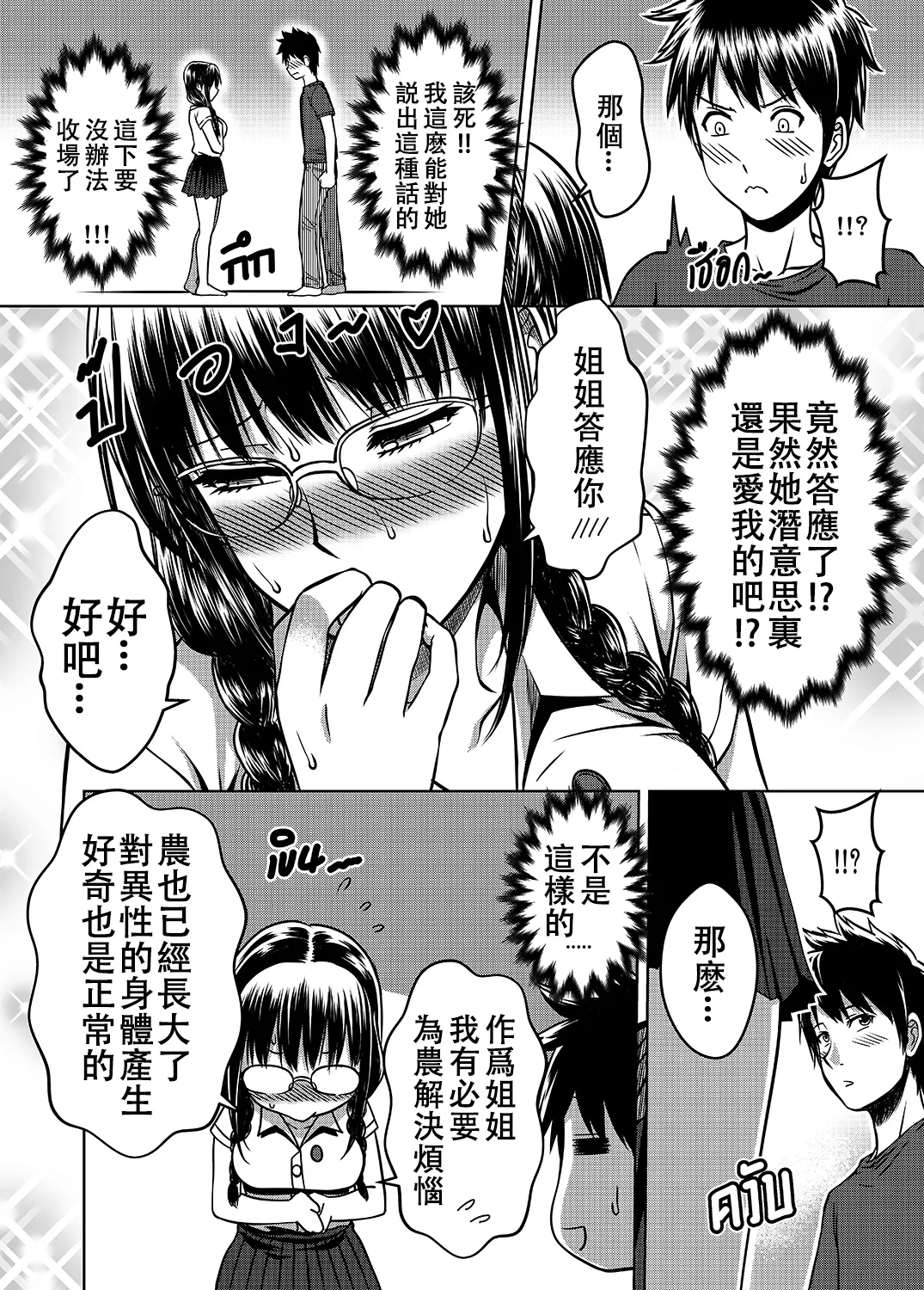 My Sister...2 - Page 29