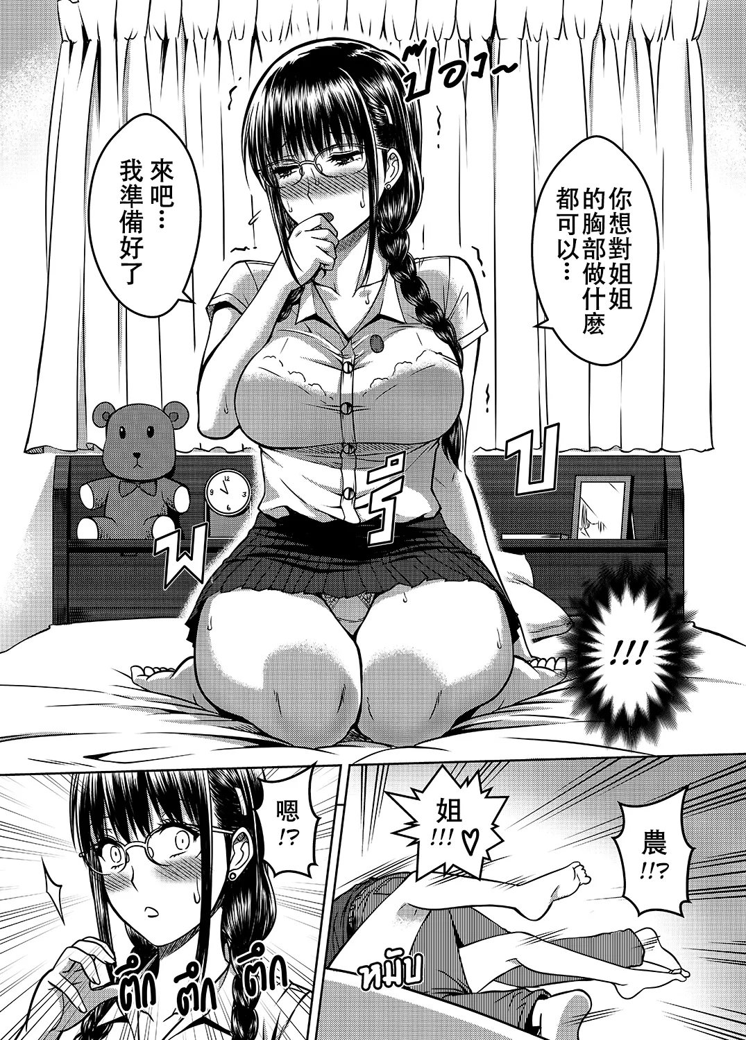 My Sister...2 page 30 original parody - big breasts glasses hentai manga - read online free