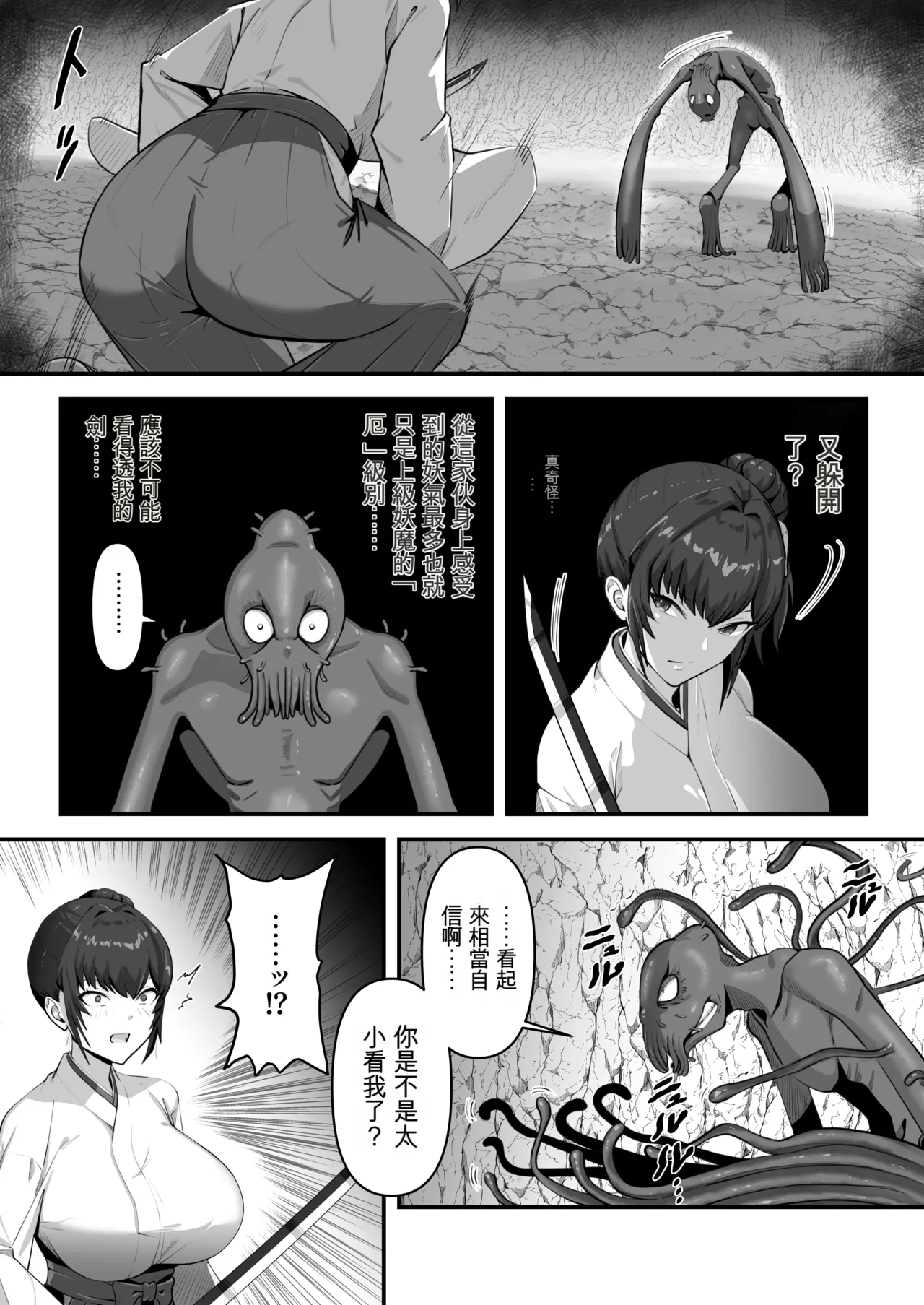 人妻退魔師が触手にヤラれて敗北するなんてありえない - Page 11