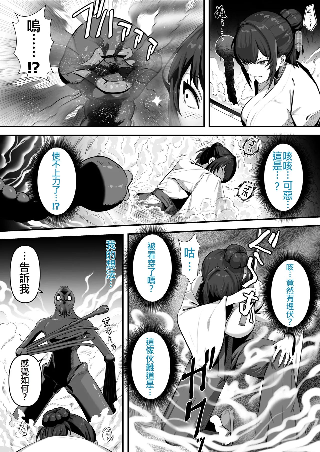 人妻退魔師が触手にヤラれて敗北するなんてありえない - Page 13