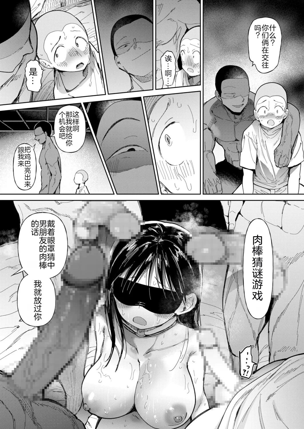 [Doemutan] 〇□Gakuen Yakyuu-bu ~Manatsu no Gasshuku-chuu ni Tanezuke Sareru Joshi Manager-tachi~ 5 [Chinese] page 18 - group netorare hentai manga - read online free
