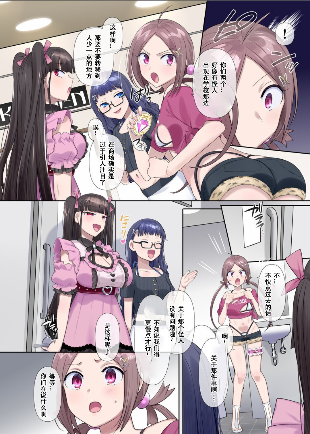 [Hairu Nukemichi (Hiiragi Popura)] Mugen Seiki Exphantom Season 3 ~Subete o Ubawareru Kibou no Mahou Shoujo~ Zenpen [Chinese] page 21 original parody - full color mosaic censorship hentai manga - read online free