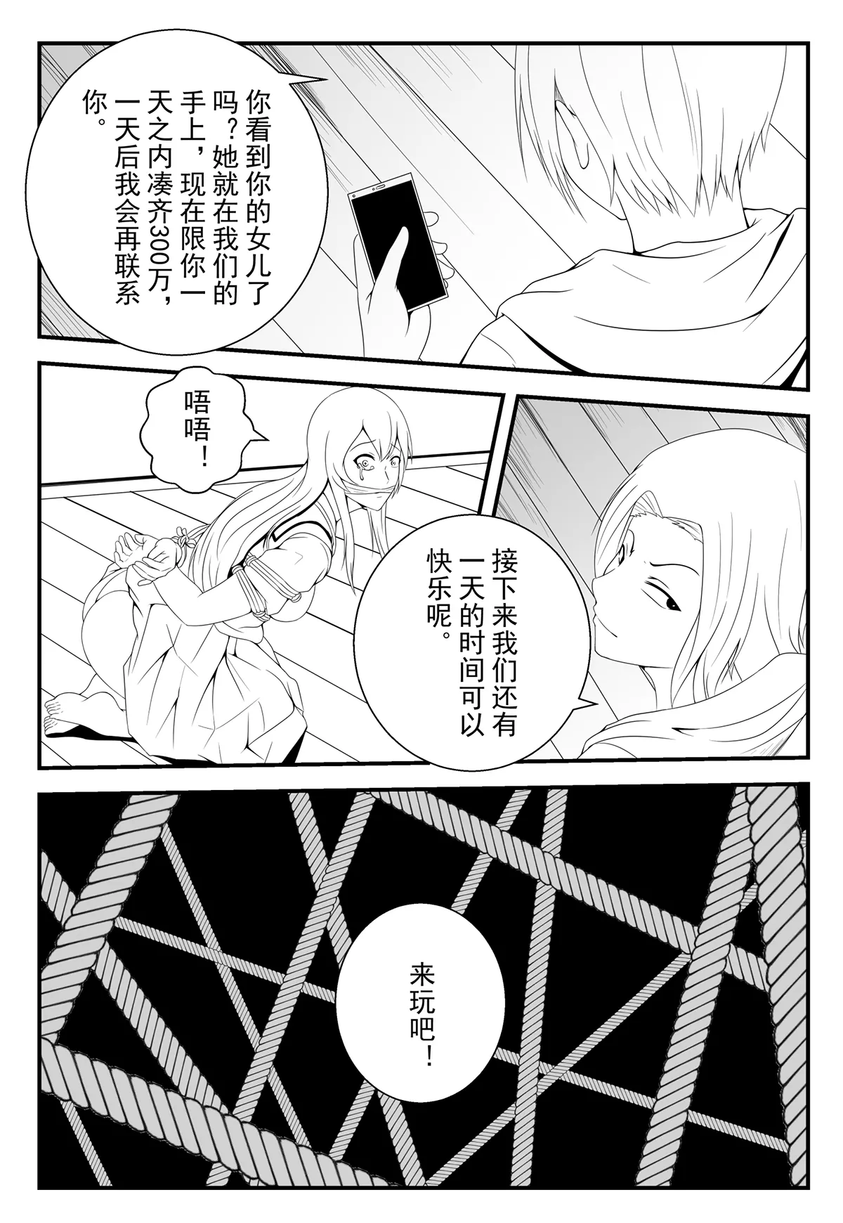 学生绑架事件簿 1-5 page 14 original parody - bondage hentai manga - read online free