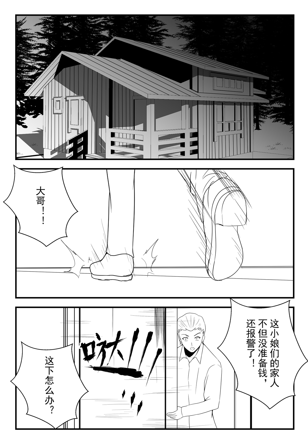 学生绑架事件簿 1-5 - Page 19