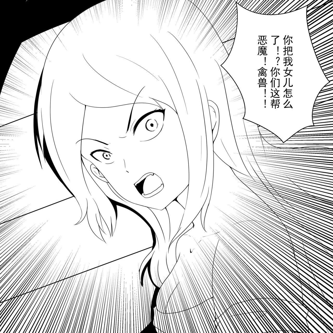 学生绑架事件簿 1-5 - Page 53