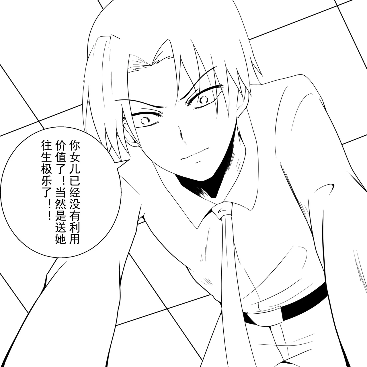 学生绑架事件簿 1-5 - Page 54