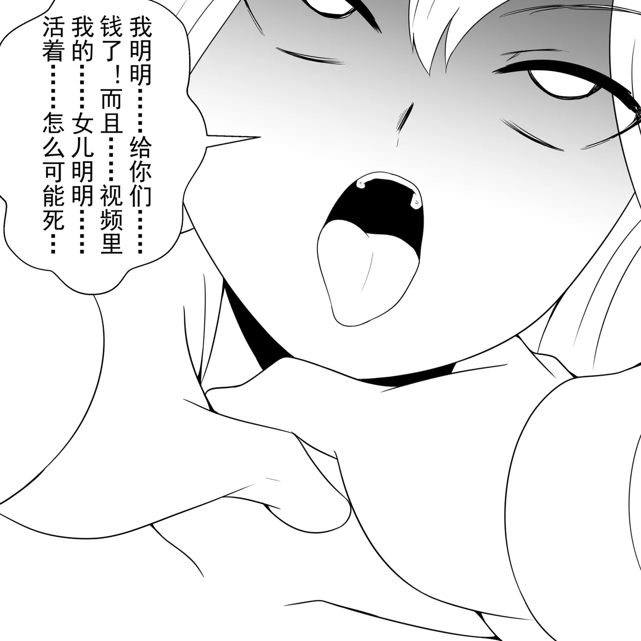 学生绑架事件簿 1-5 - Page 55
