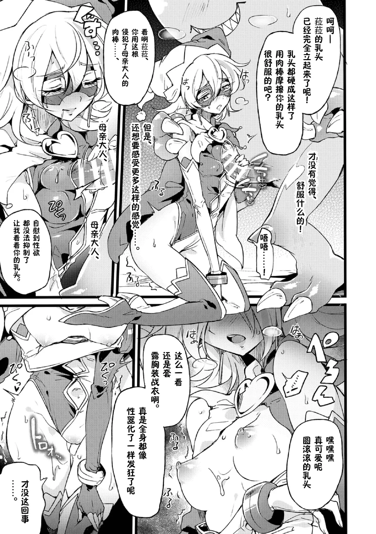 Douke no Kishi Lala Wisteria File:07 - Page 13