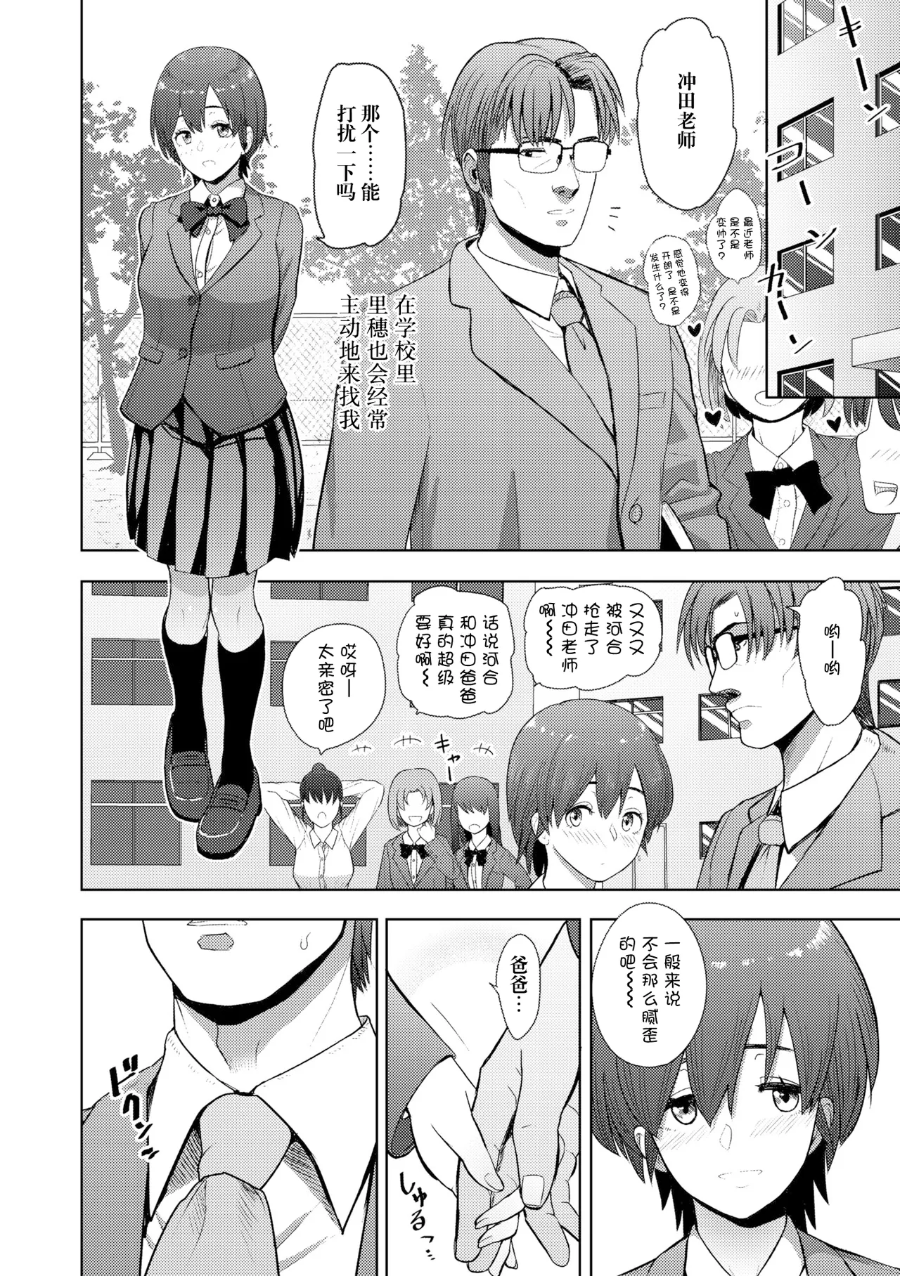 Zutto Issho ni page 21 - big breasts glasses hentai manga - read online free