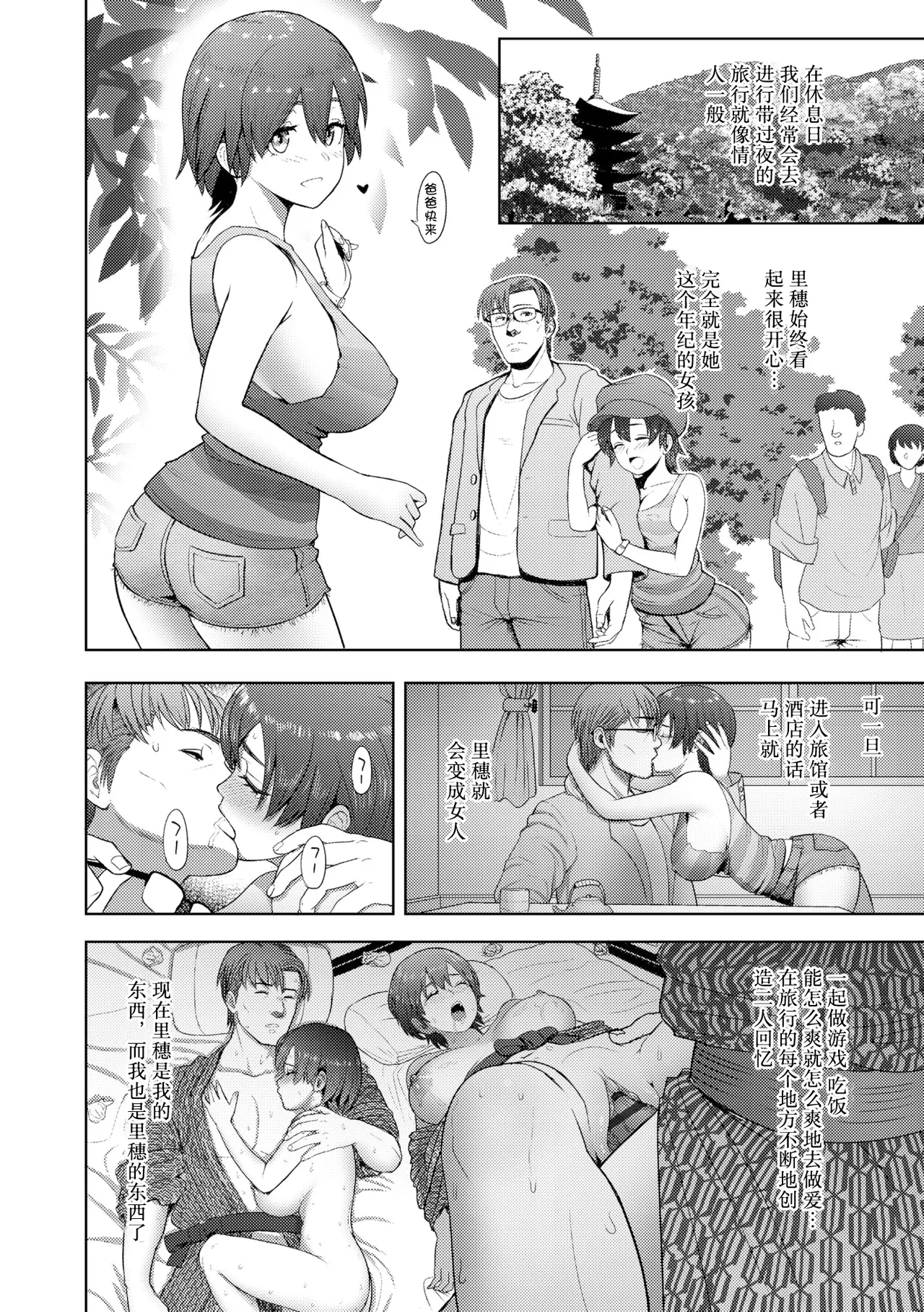 Zutto Issho ni - Page 23