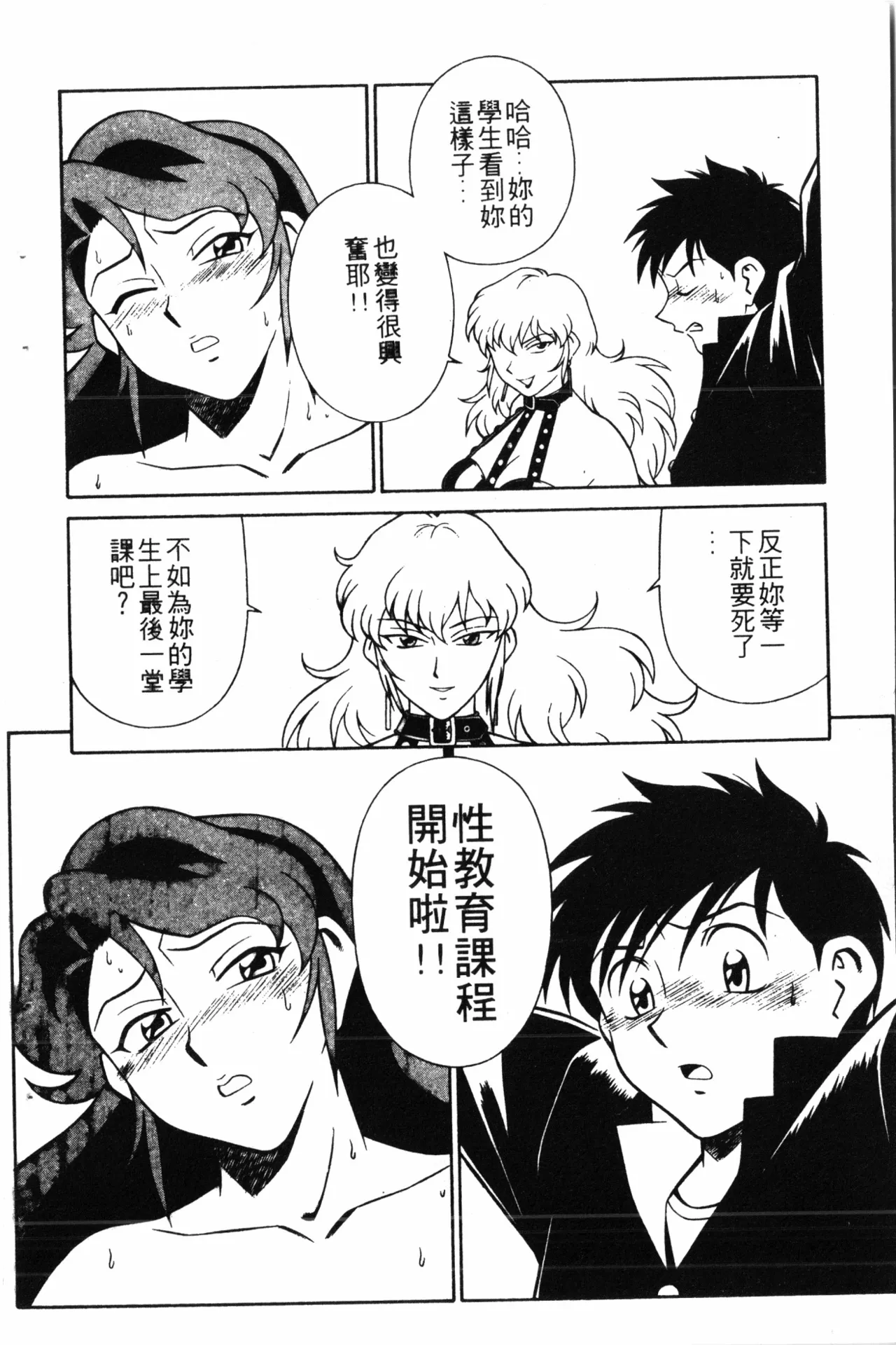 Wany Angel  vol.02 page 104 - tankoubon rough translation hentai manga - read online free