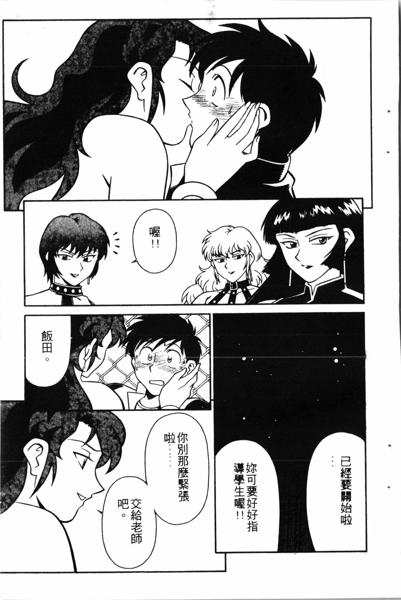 Wany Angel  vol.02 page 109 - rough translation tankoubon hentai manga - read online free