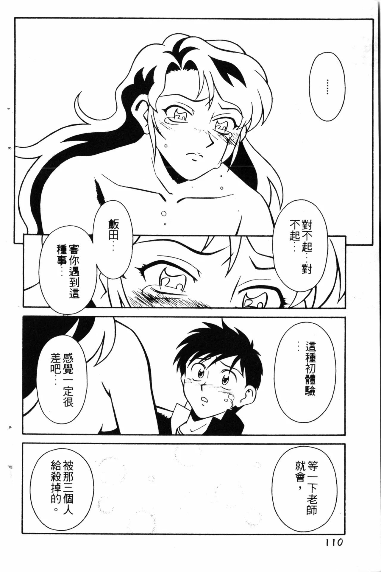 Wany Angel  vol.02 - Page 112