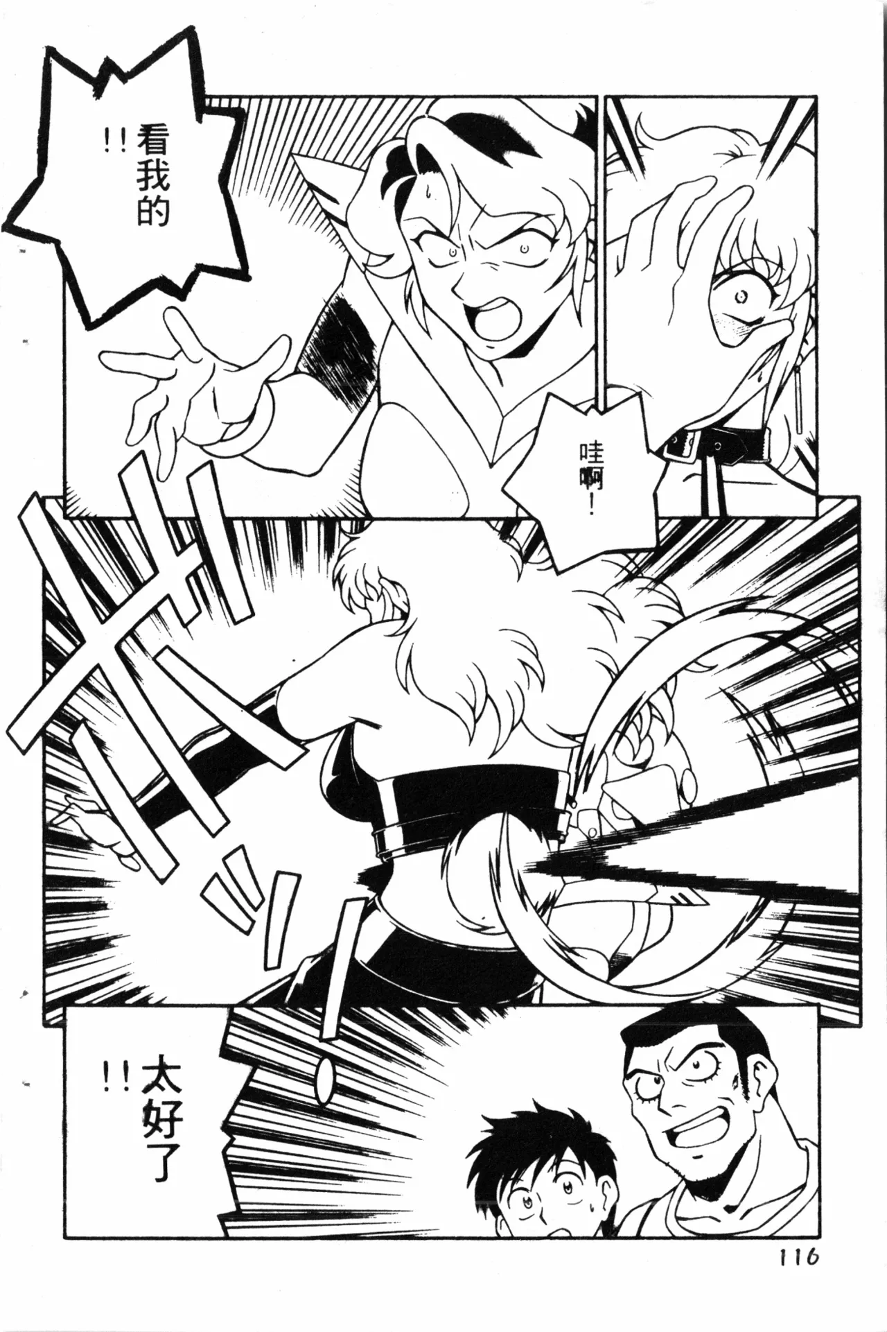 Wany Angel  vol.02 page 118 - tankoubon rough translation hentai manga - read online free
