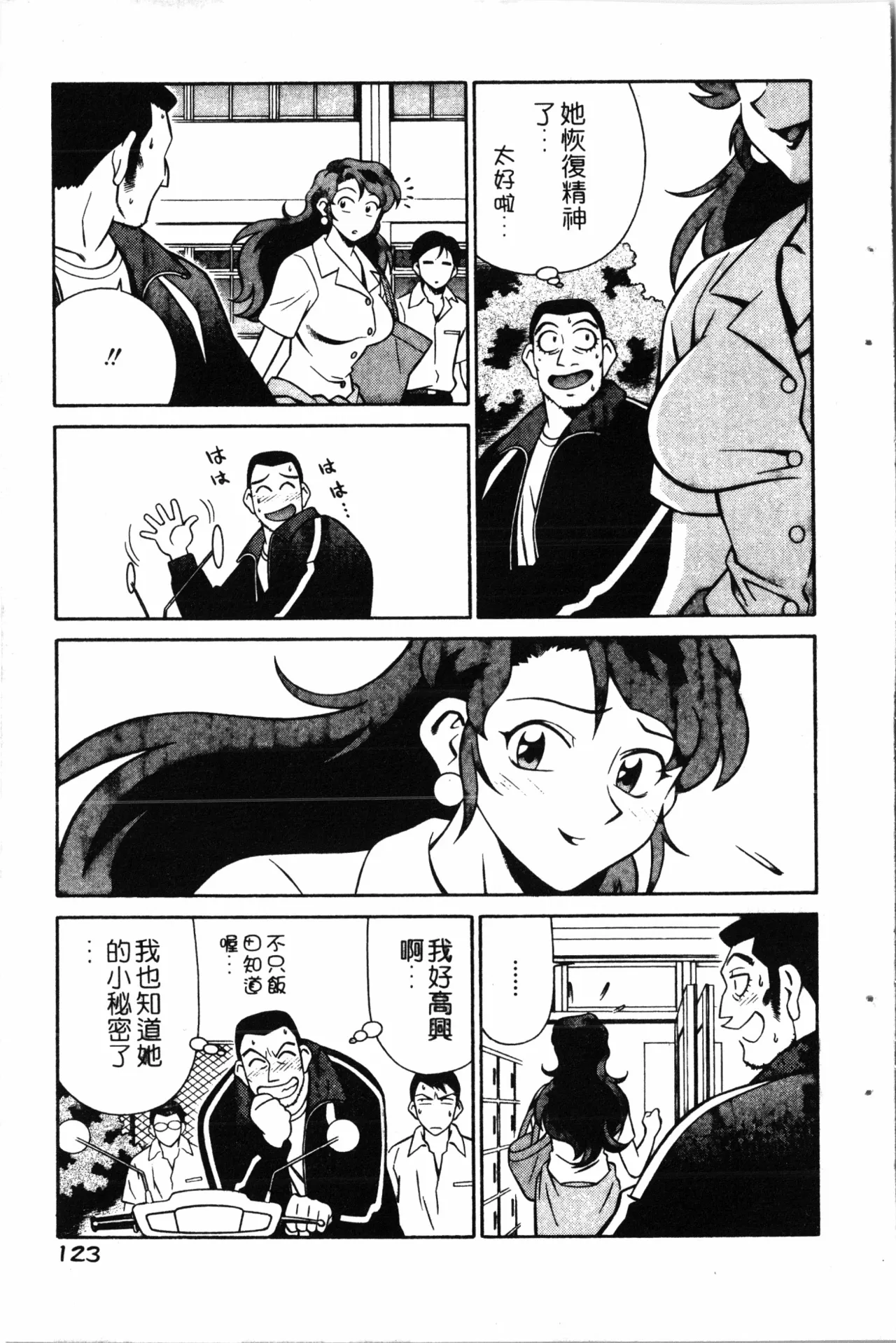 Wany Angel  vol.02 - Page 125