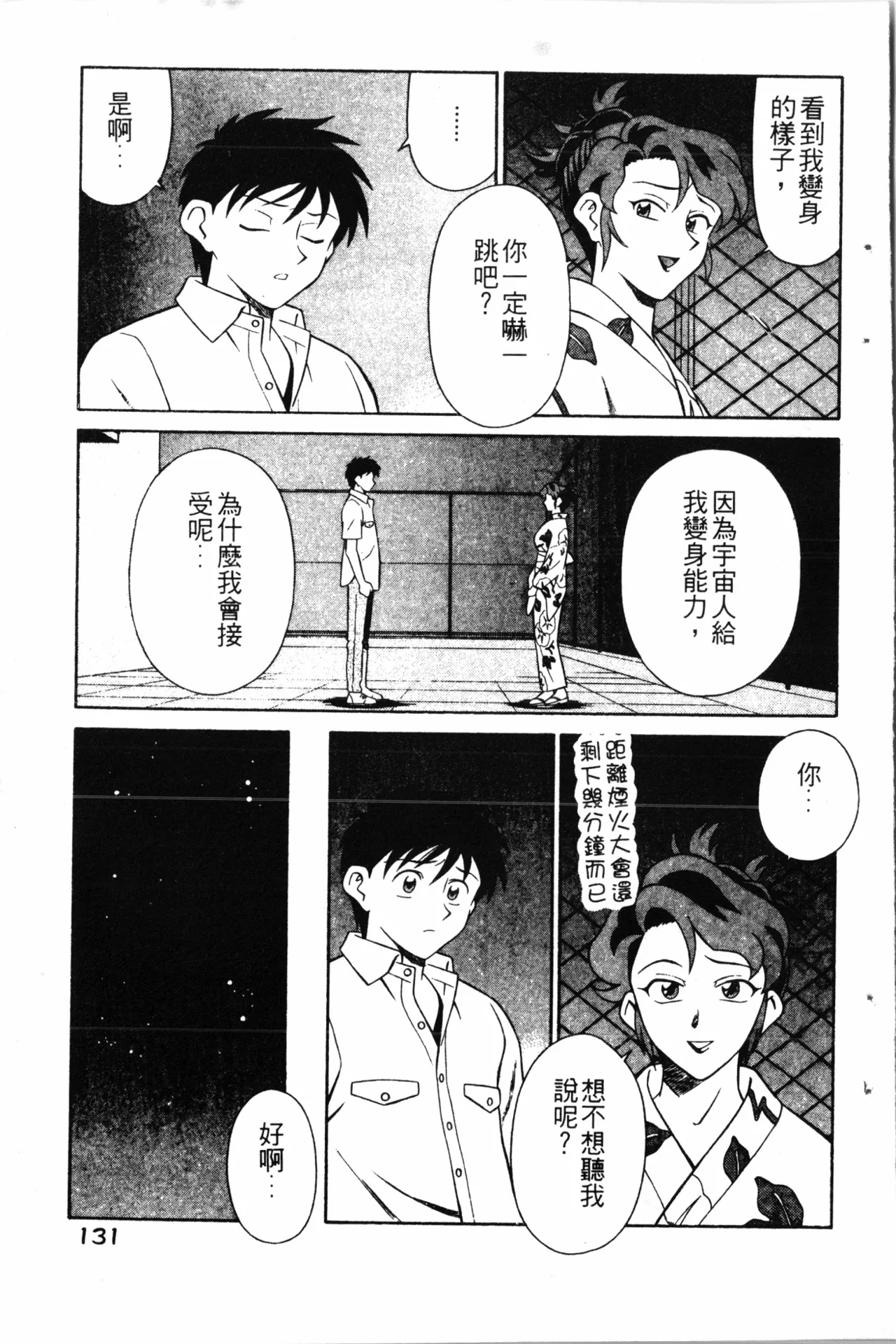 Wany Angel  vol.02 page 133 - rough translation tankoubon hentai manga - read online free