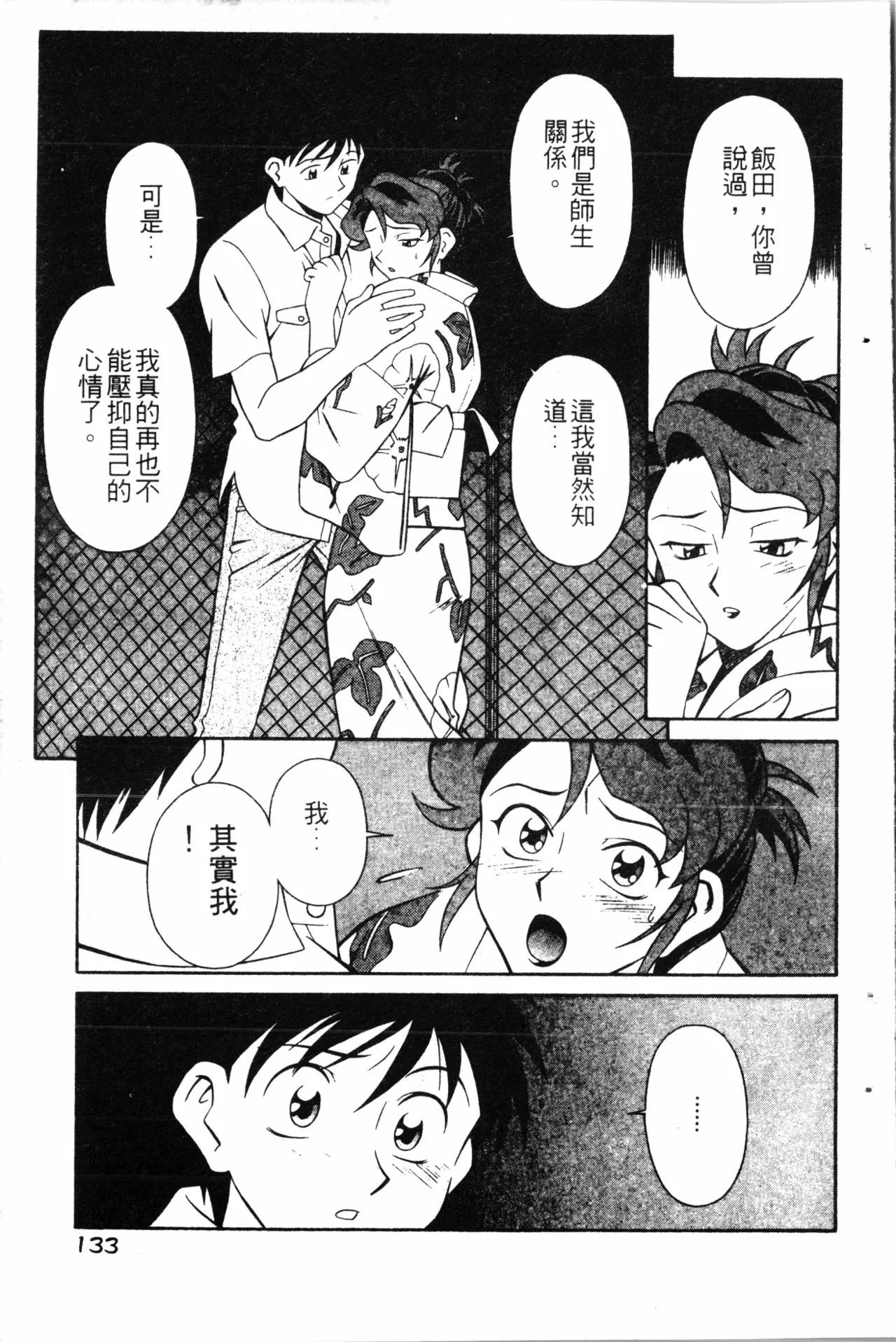 Wany Angel  vol.02 page 135 - rough translation tankoubon hentai manga - read online free