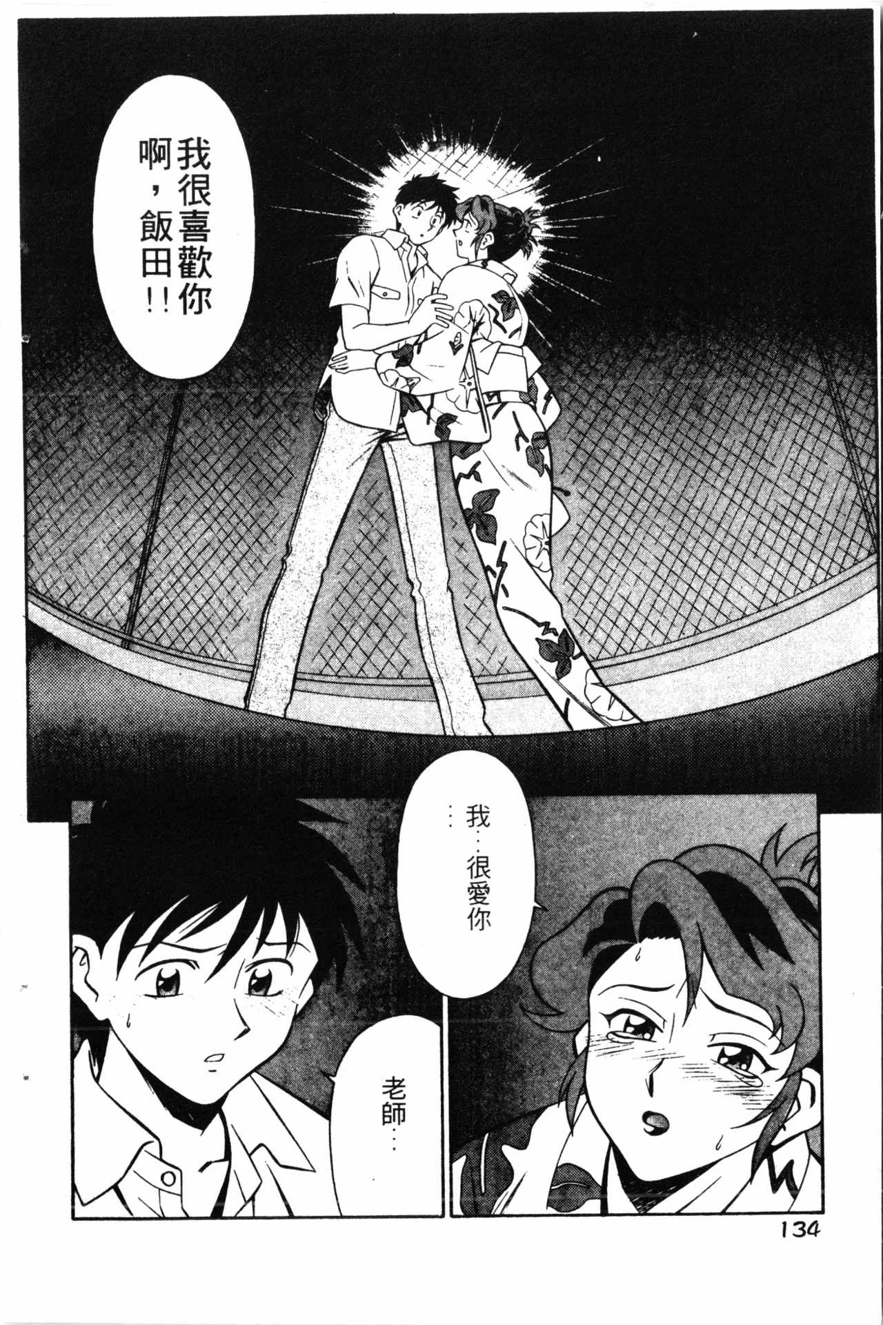 Wany Angel  vol.02 page 136 - rough translation tankoubon hentai manga - read online free