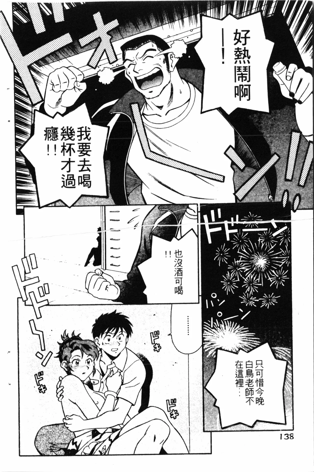 Wany Angel  vol.02 - Page 140