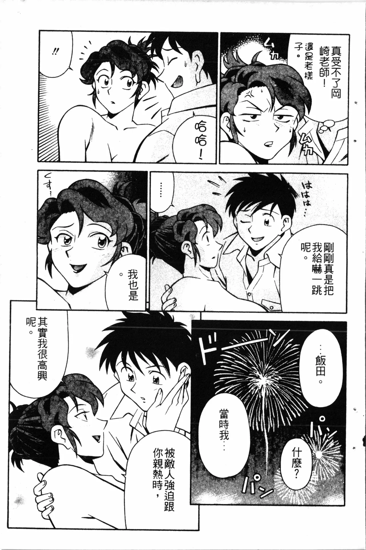 Wany Angel  vol.02 page 141 - tankoubon rough translation hentai manga - read online free