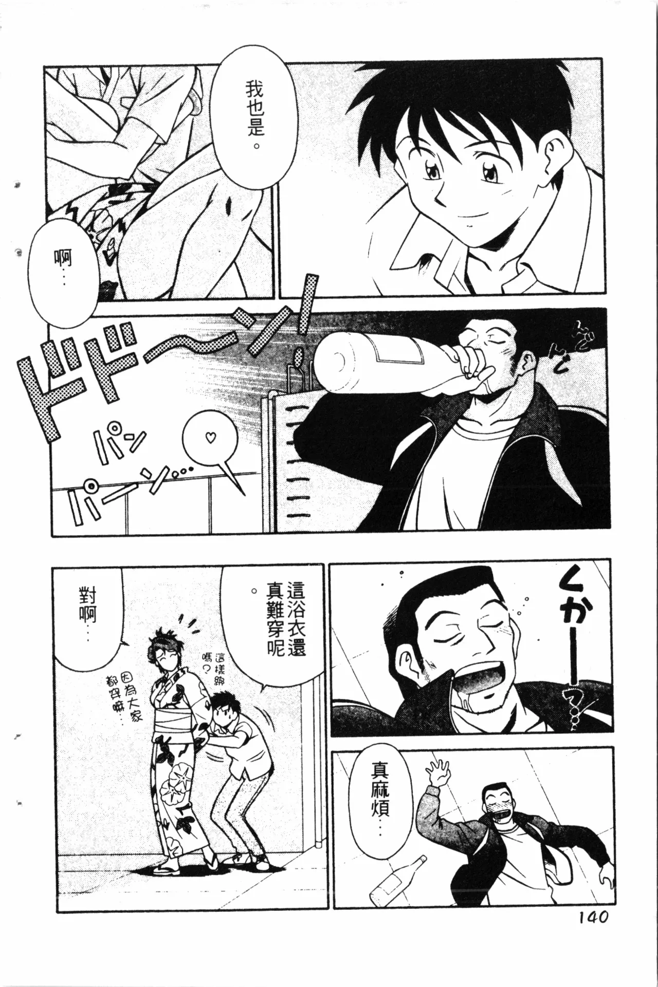Wany Angel  vol.02 page 142 - tankoubon rough translation hentai manga - read online free