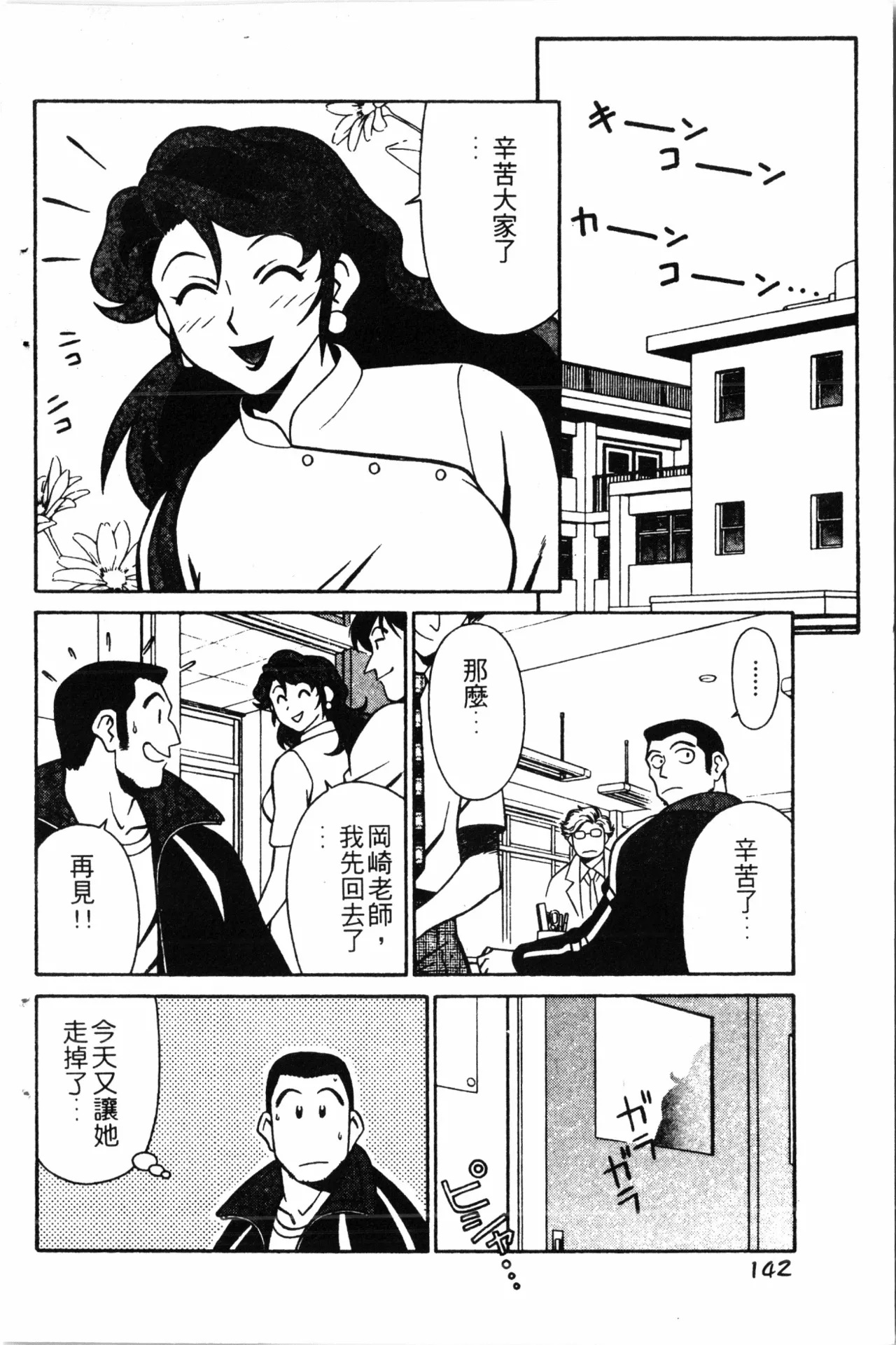 Wany Angel  vol.02 page 144 - rough translation tankoubon hentai manga - read online free