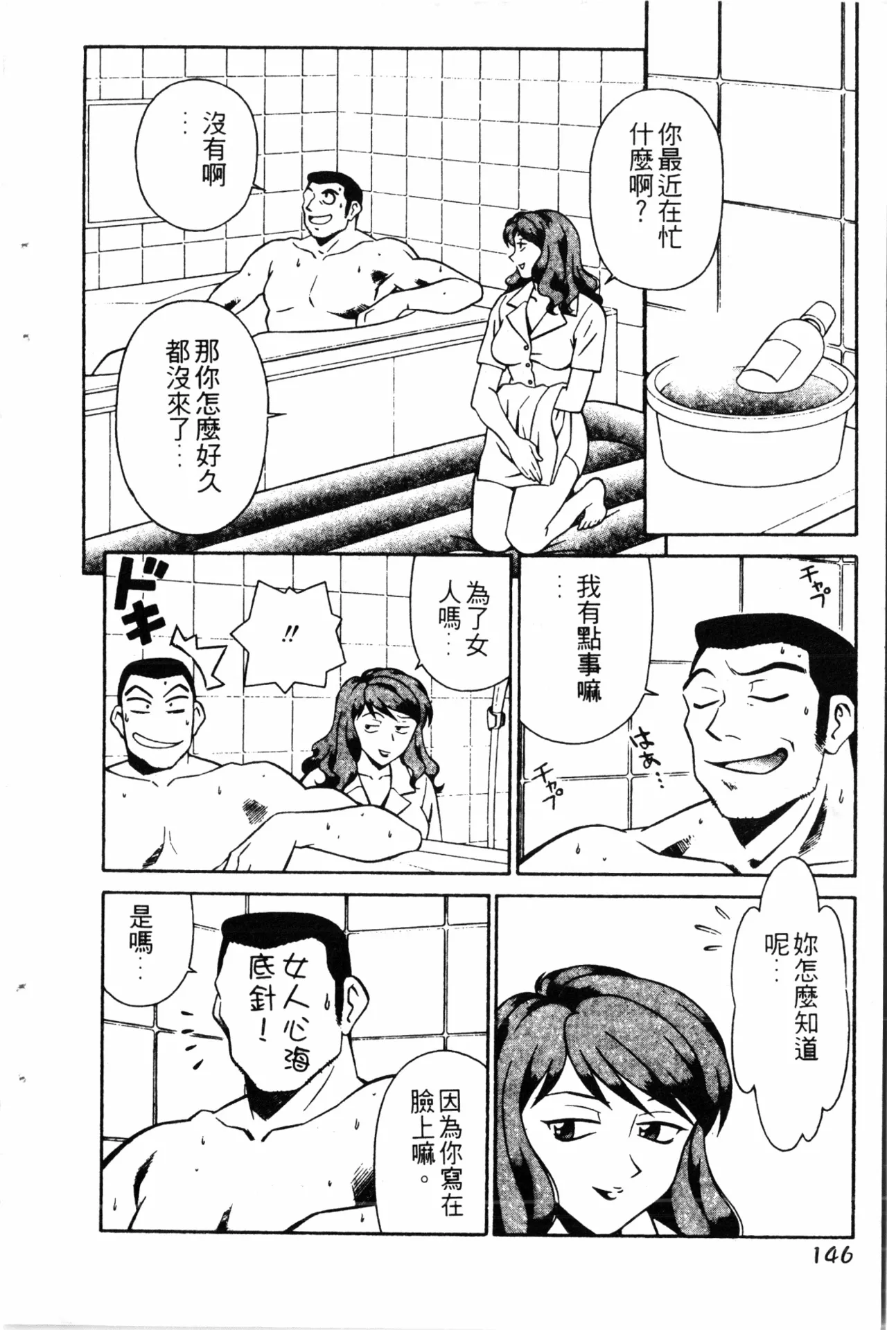 Wany Angel  vol.02 page 148 - rough translation tankoubon hentai manga - read online free