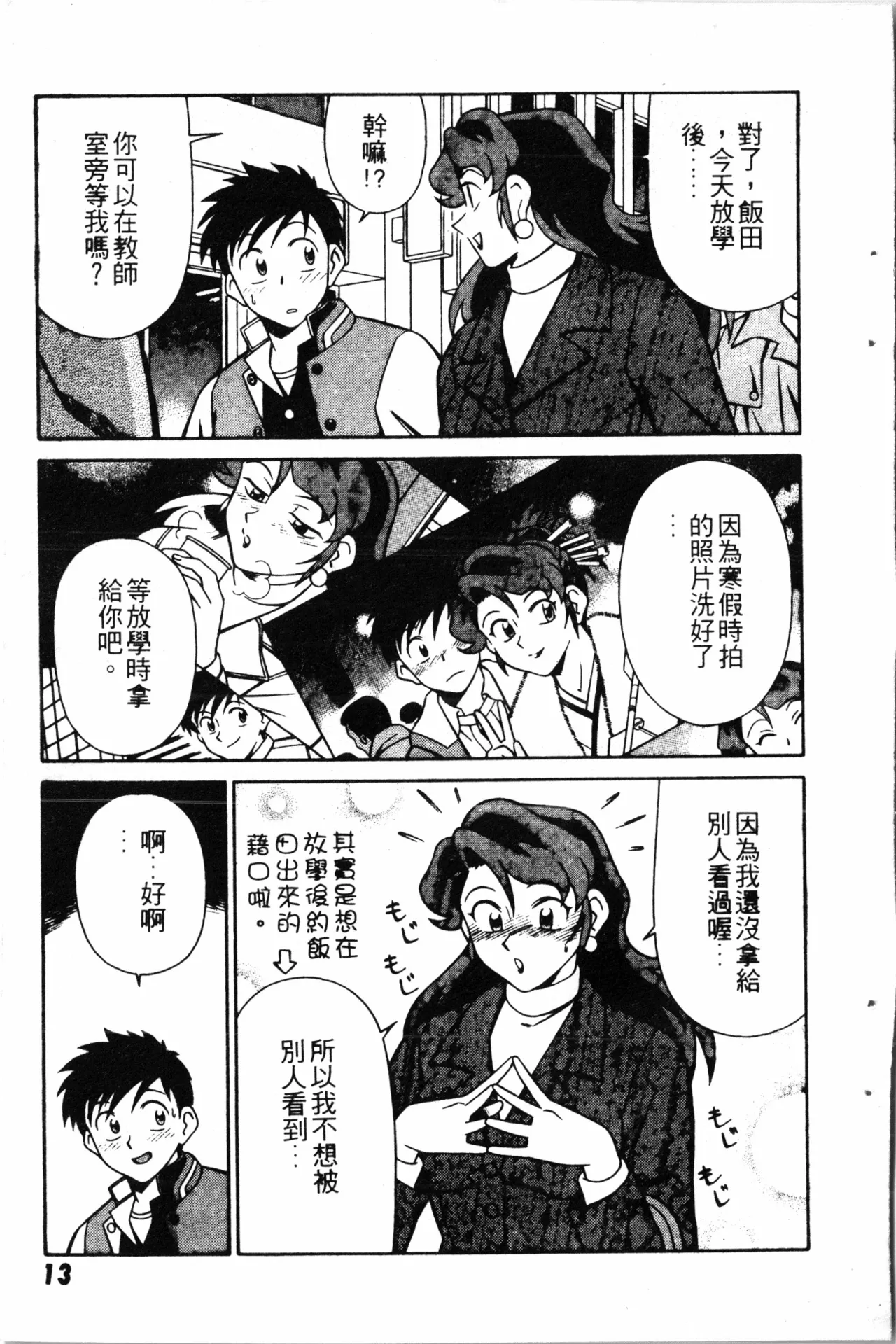 Wany Angel  vol.02 page 15 - rough translation tankoubon hentai manga - read online free