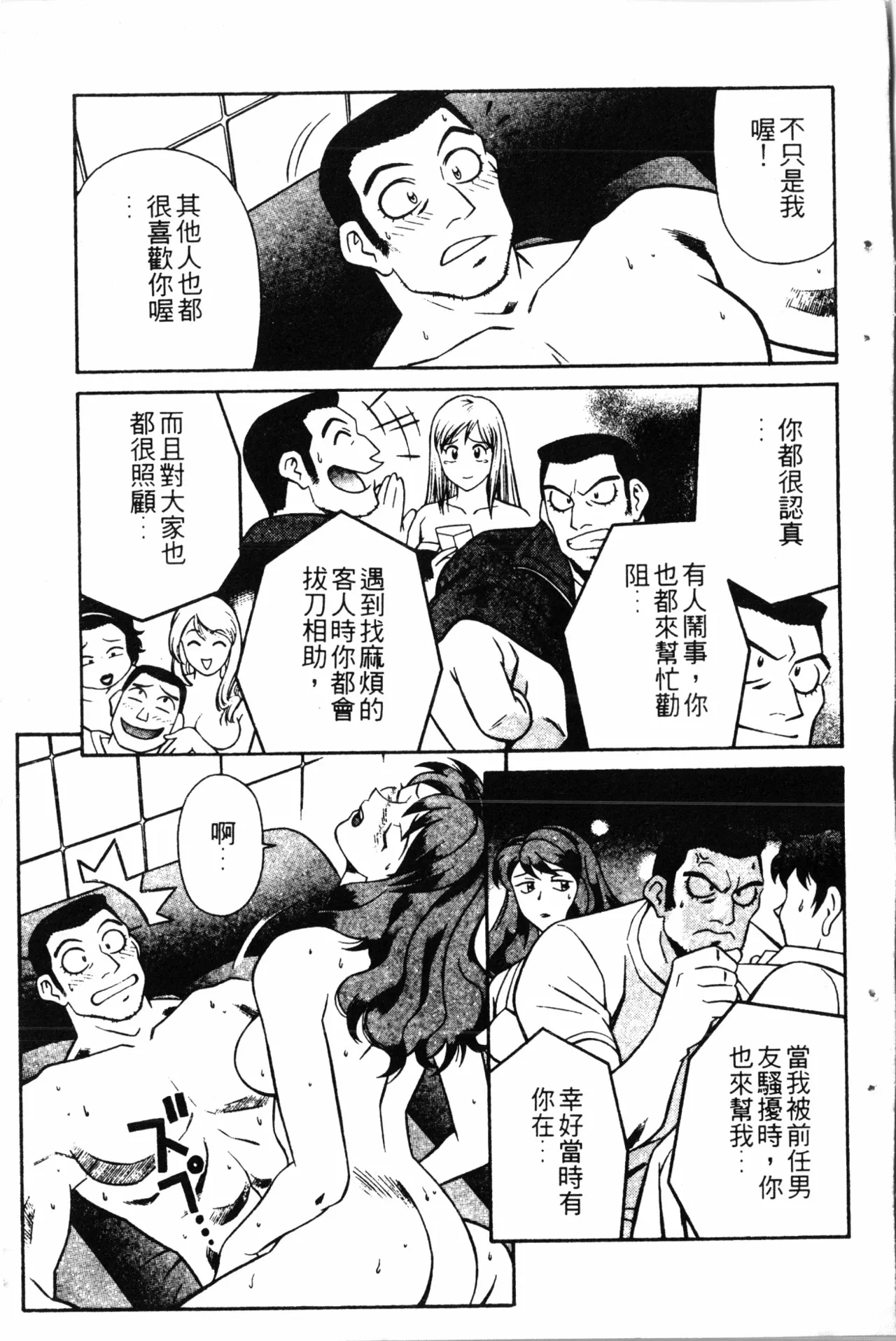 Wany Angel  vol.02 page 151 - tankoubon rough translation hentai manga - read online free