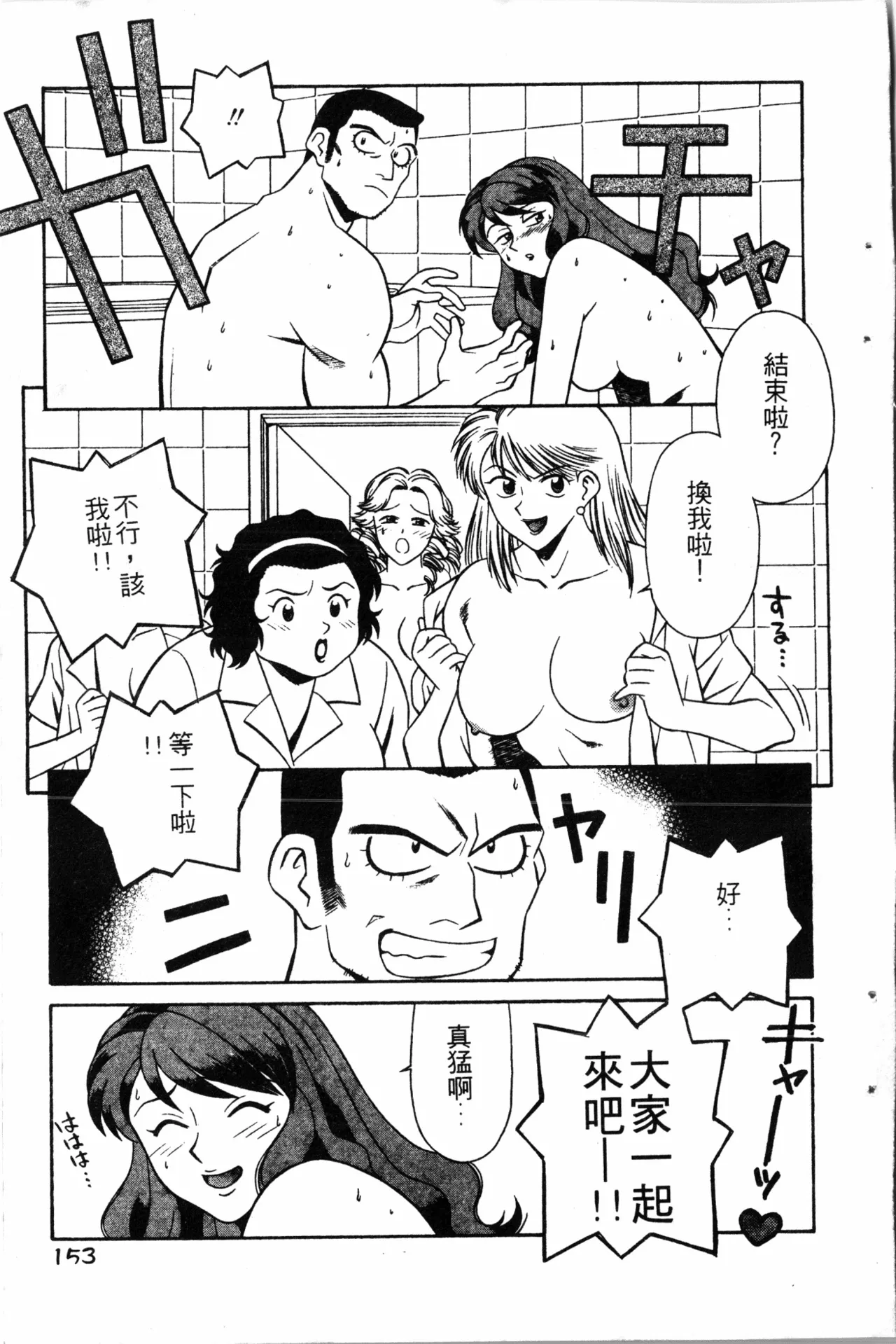 Wany Angel  vol.02 page 155 - rough translation tankoubon hentai manga - read online free