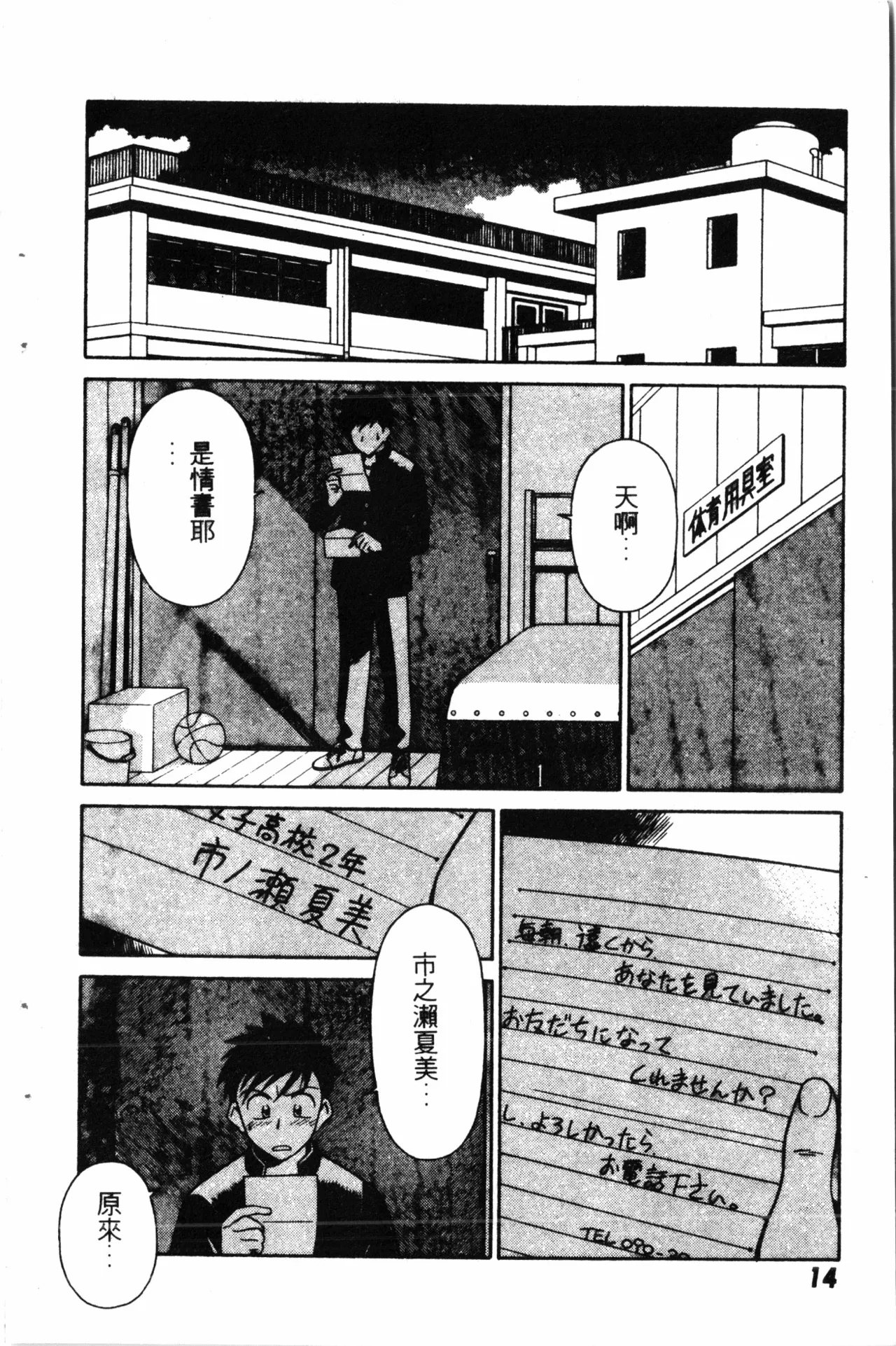 Wany Angel  vol.02 page 16 - tankoubon rough translation hentai manga - read online free