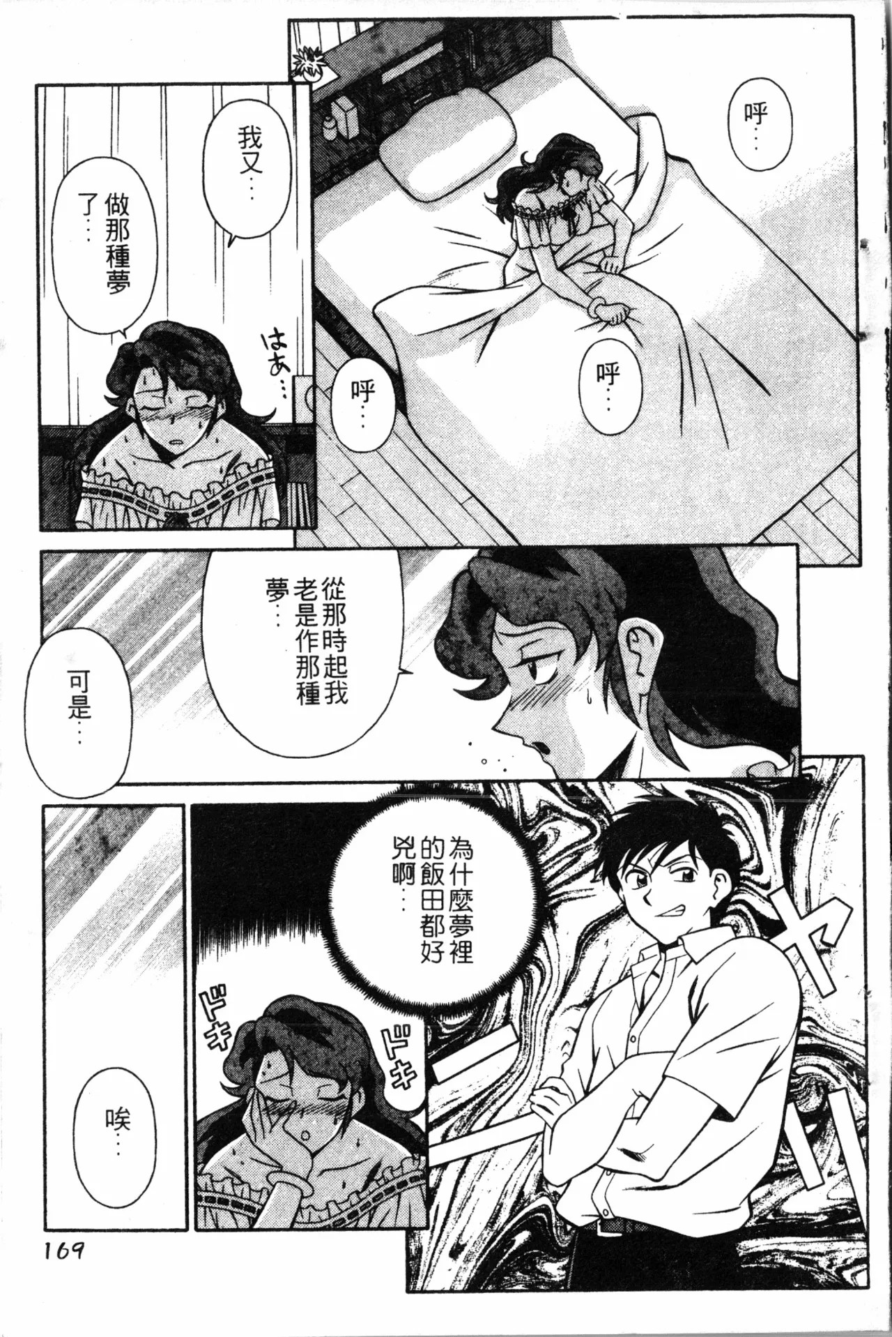 Wany Angel  vol.02 page 171 - rough translation tankoubon hentai manga - read online free