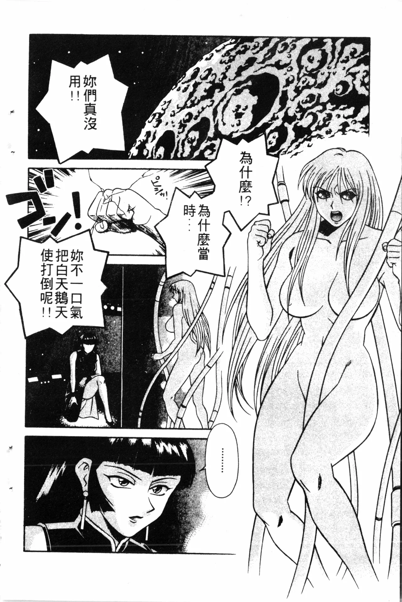 Wany Angel  vol.02 page 172 - tankoubon rough translation hentai manga - read online free