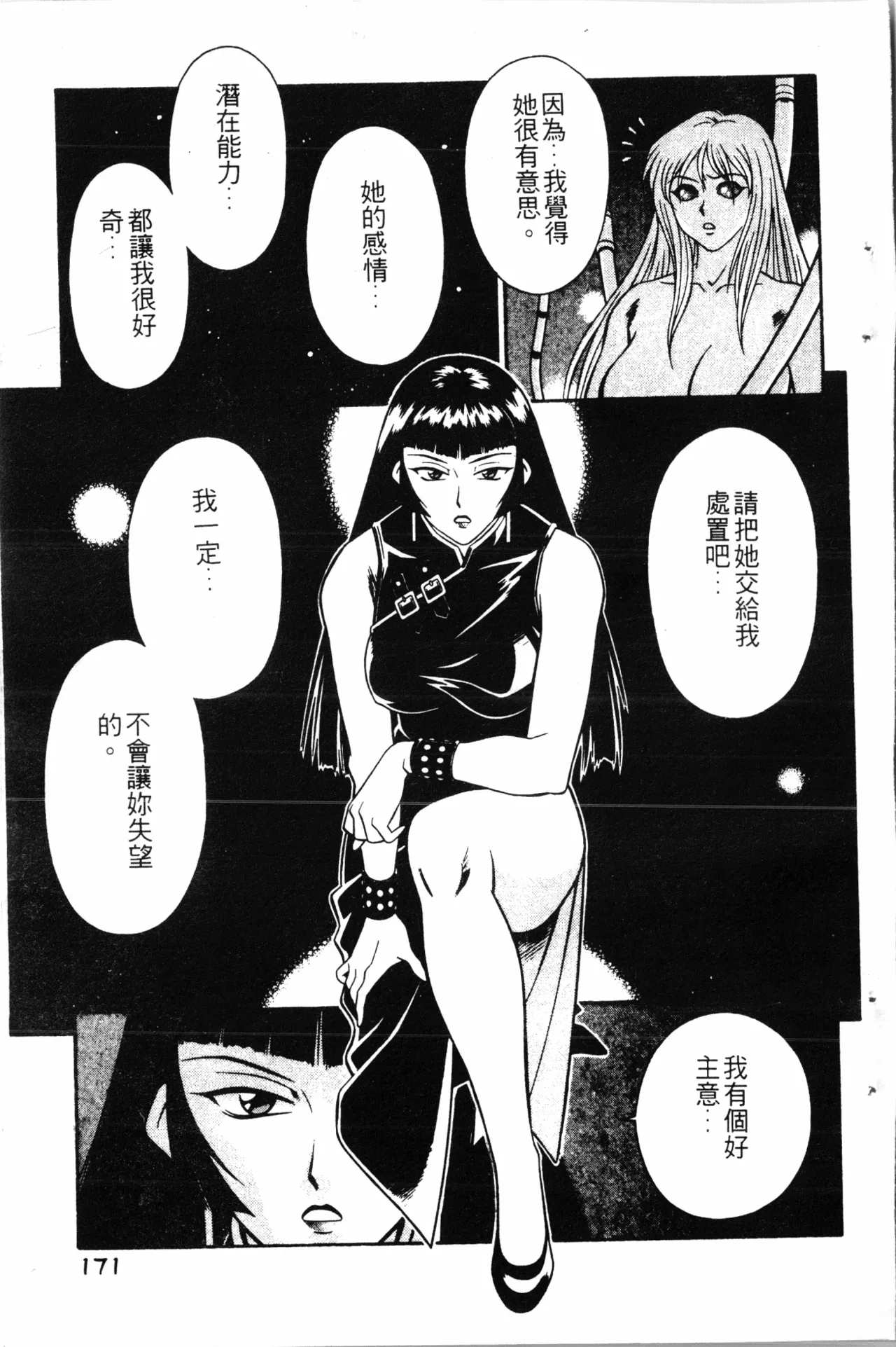 Wany Angel  vol.02 page 173 - rough translation tankoubon hentai manga - read online free