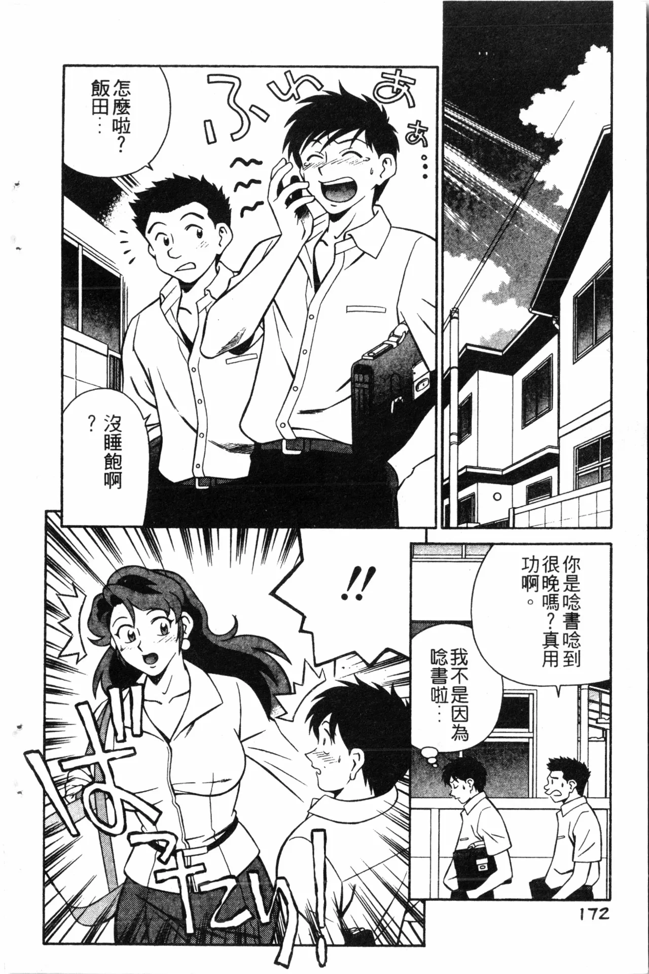 Wany Angel  vol.02 page 174 - tankoubon rough translation hentai manga - read online free