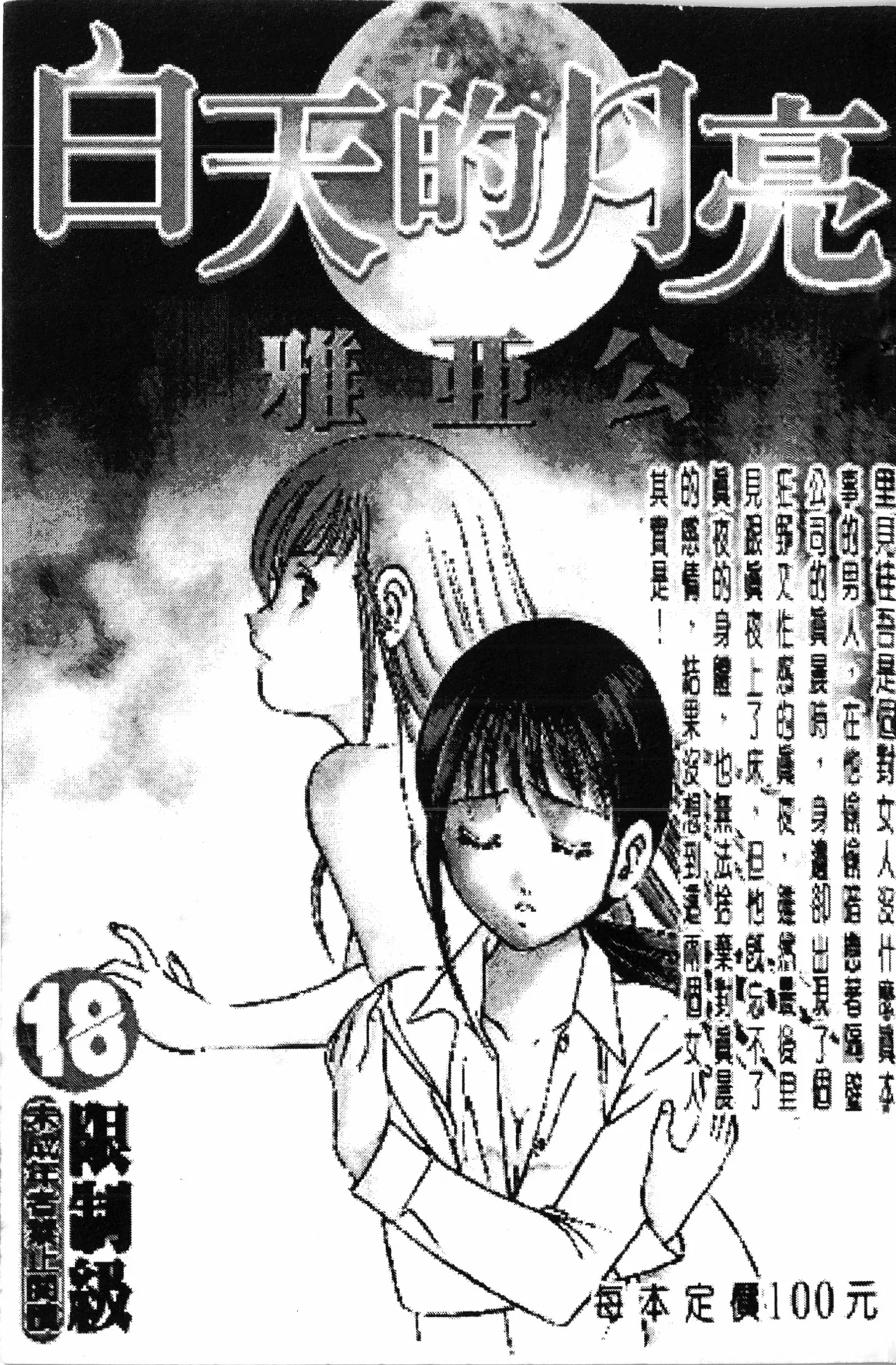 Wany Angel  vol.02 page 177 - tankoubon rough translation hentai manga - read online free